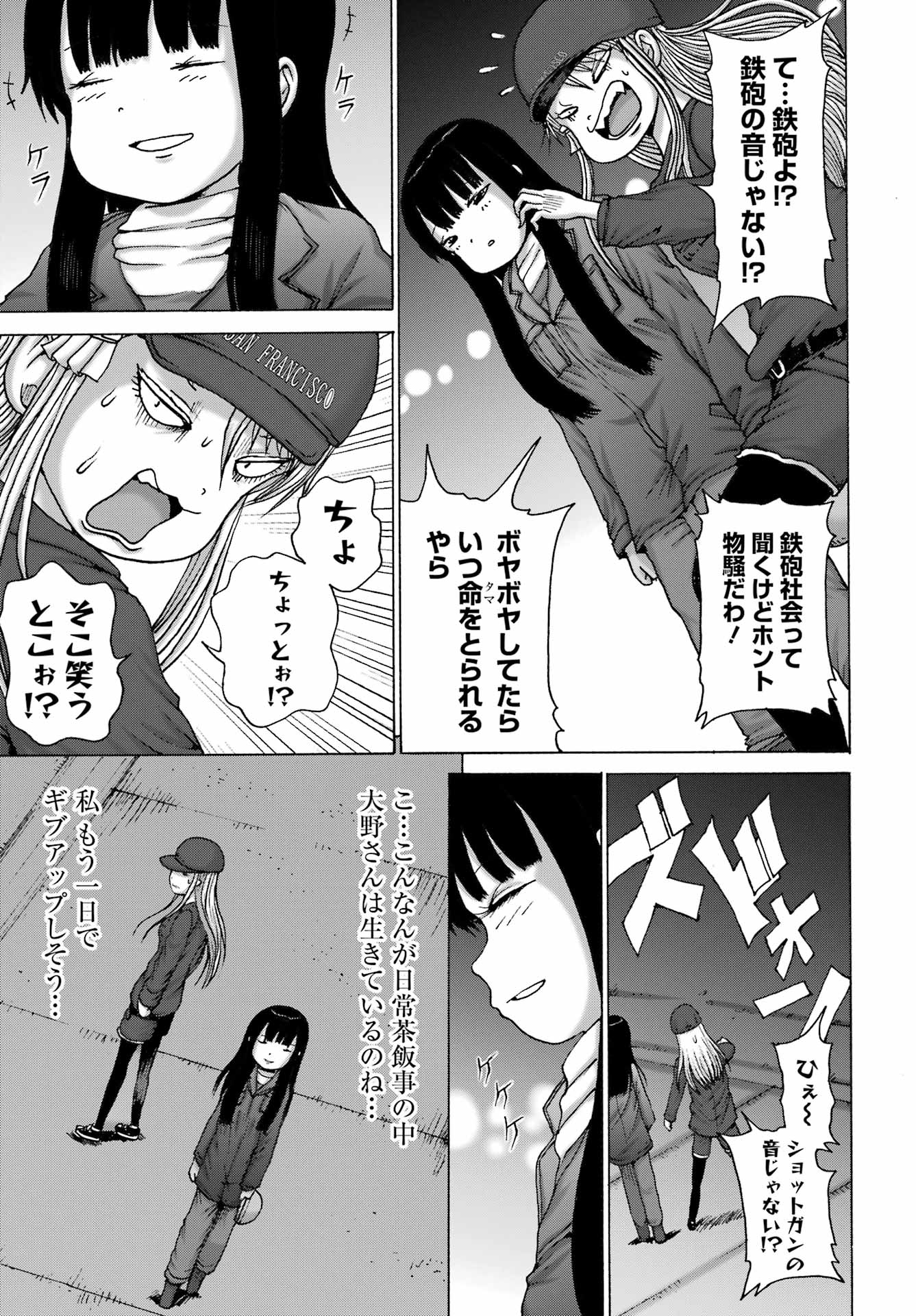 High Score Girl DASH - Chapter 69 - Page 11