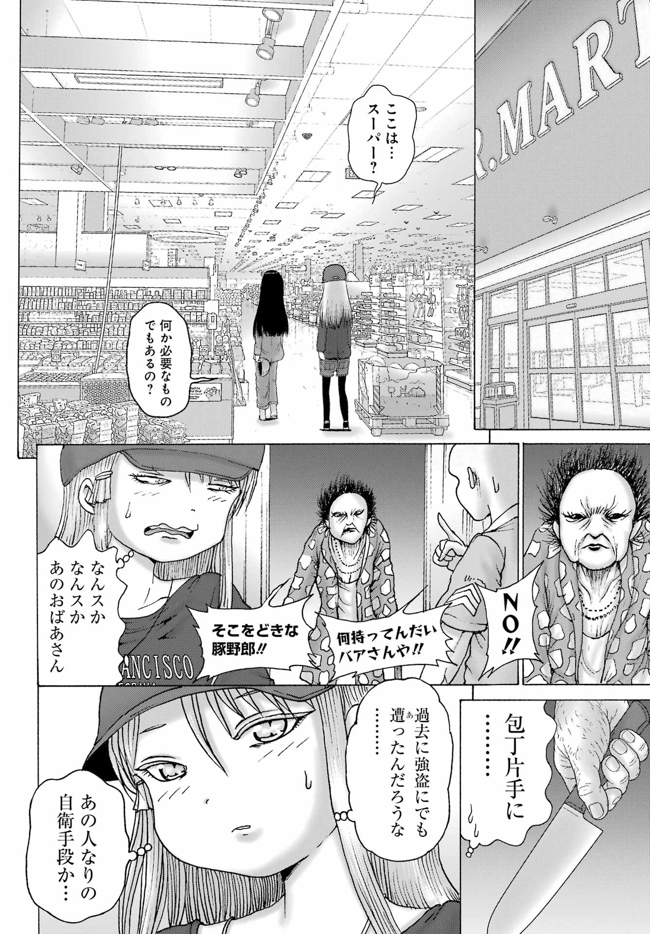 High Score Girl DASH - Chapter 69 - Page 12