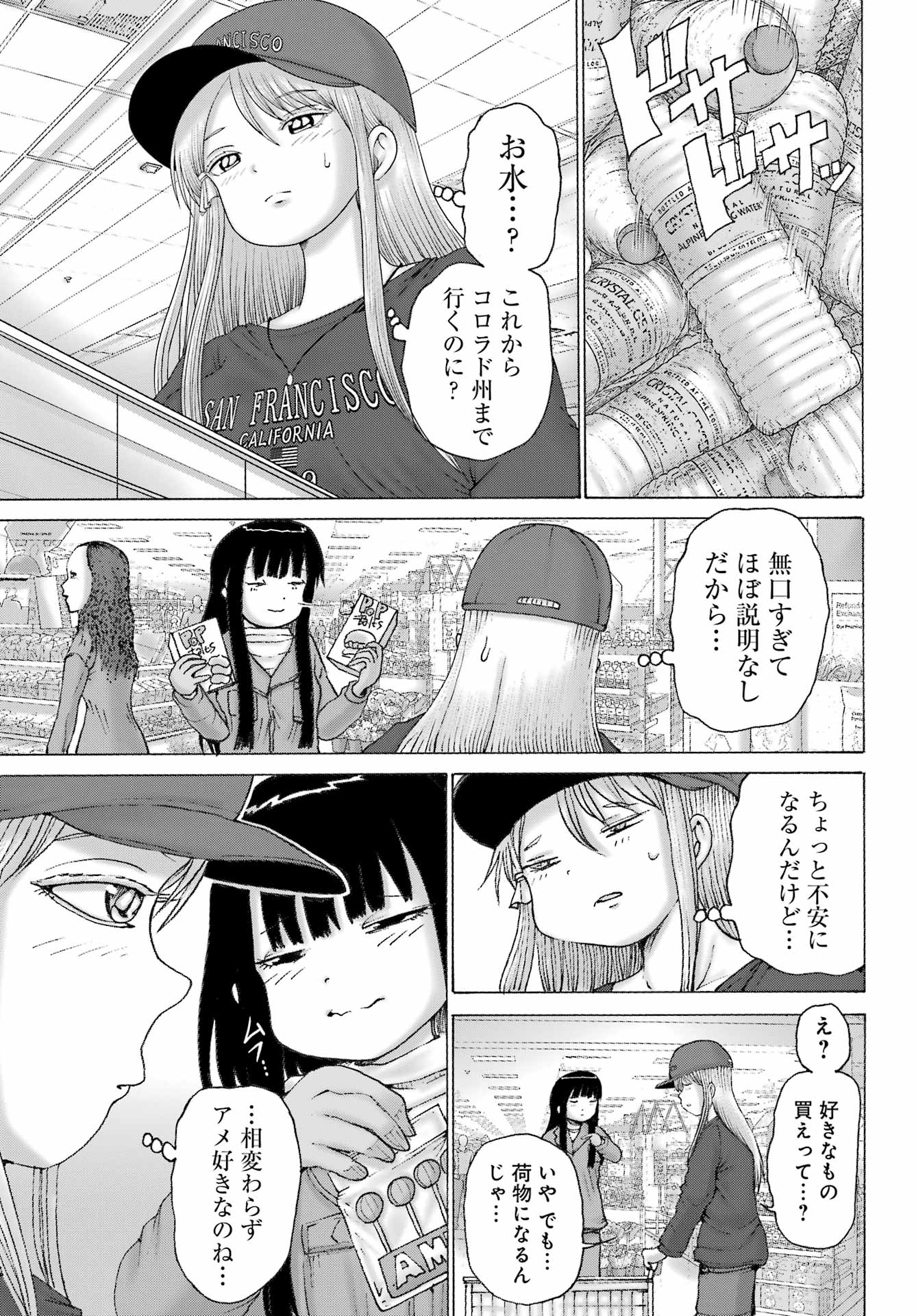 High Score Girl DASH - Chapter 69 - Page 13