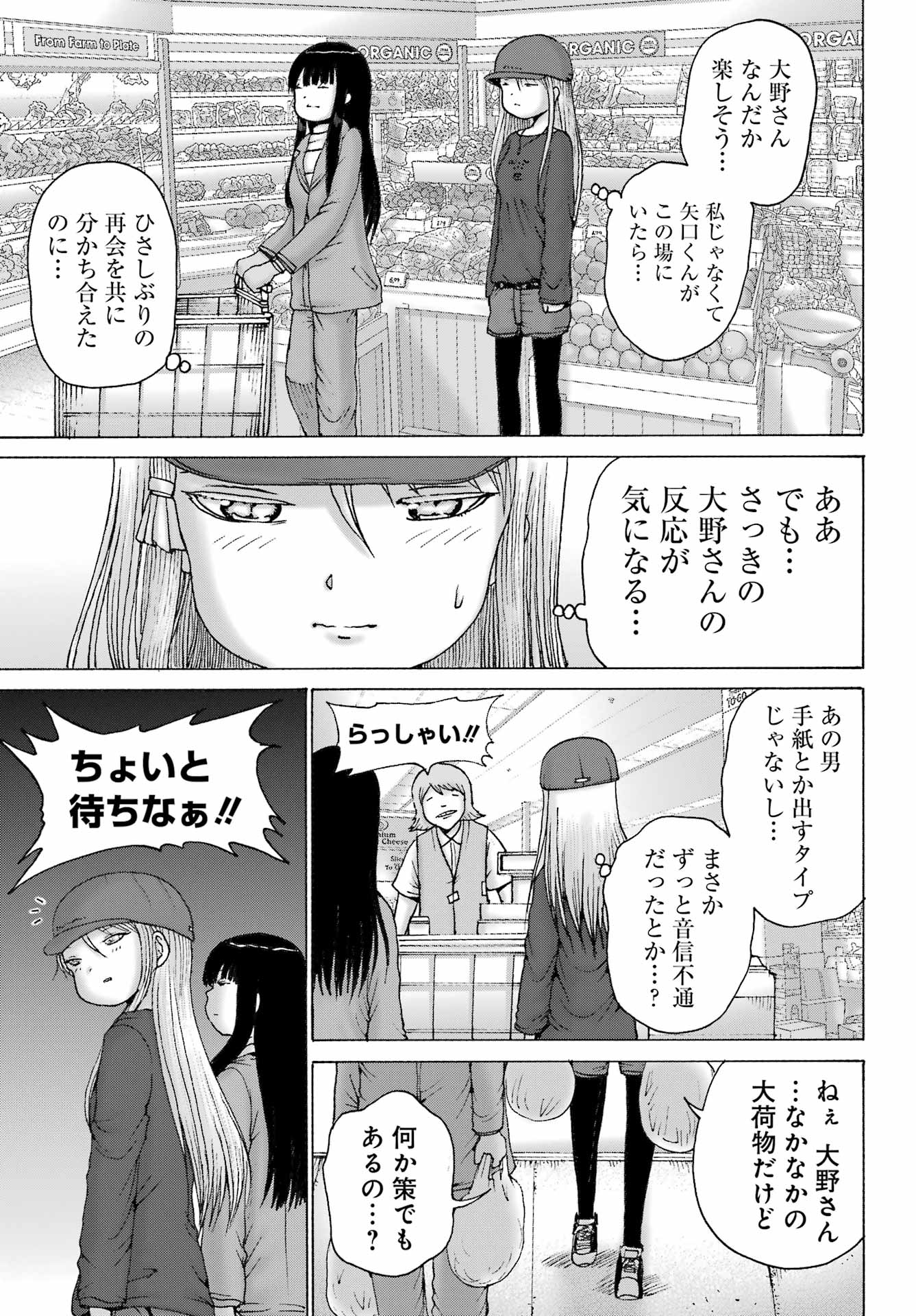High Score Girl DASH - Chapter 69 - Page 15