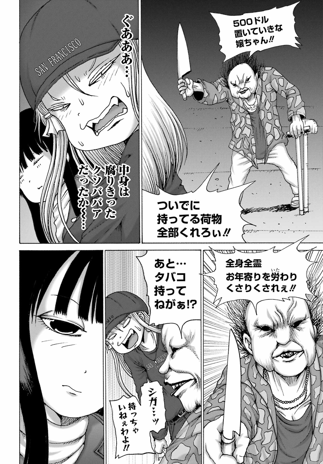High Score Girl DASH - Chapter 69 - Page 16