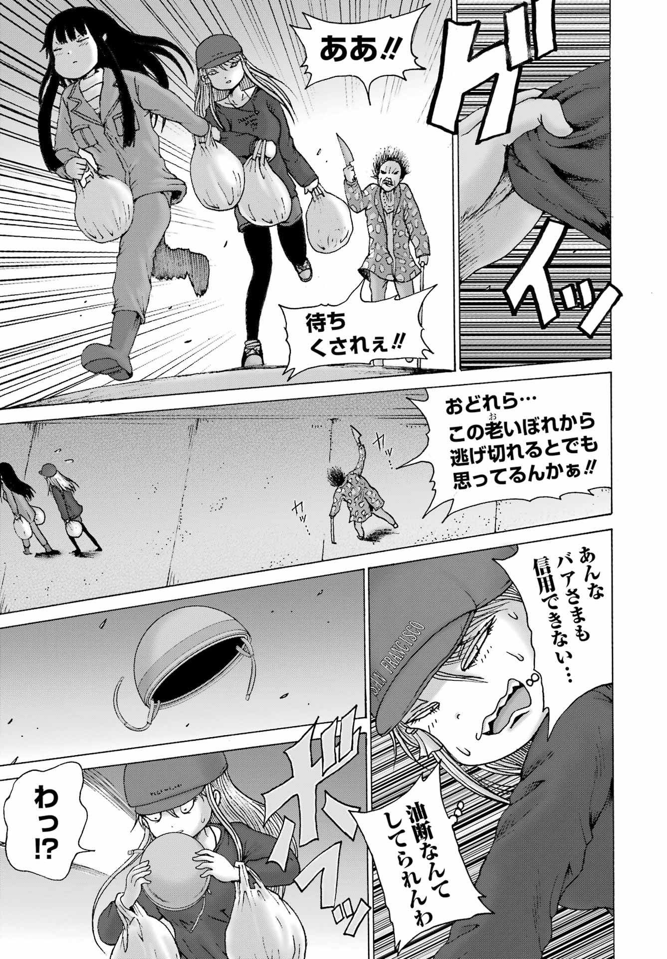 High Score Girl DASH - Chapter 69 - Page 17