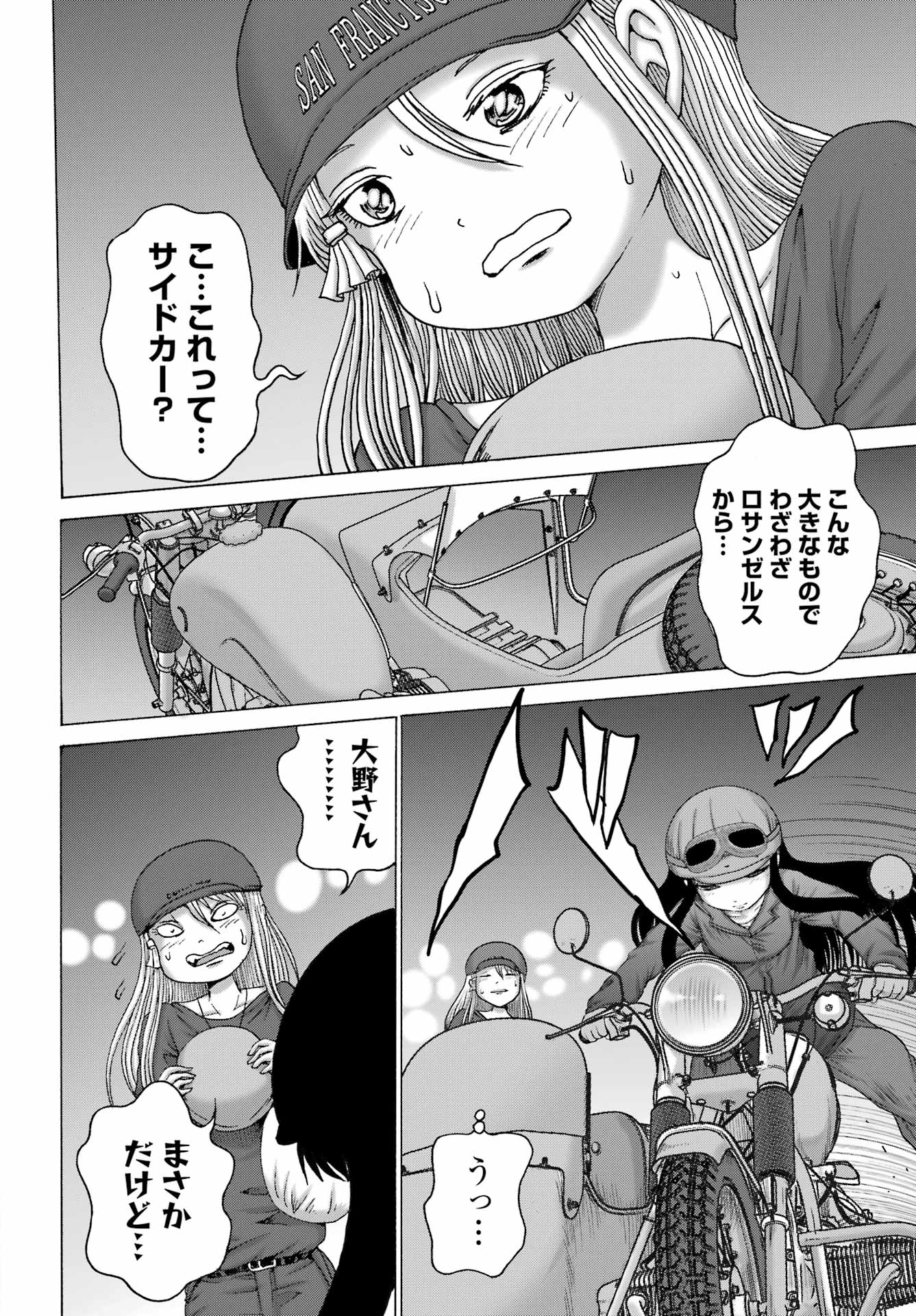 High Score Girl DASH - Chapter 69 - Page 20