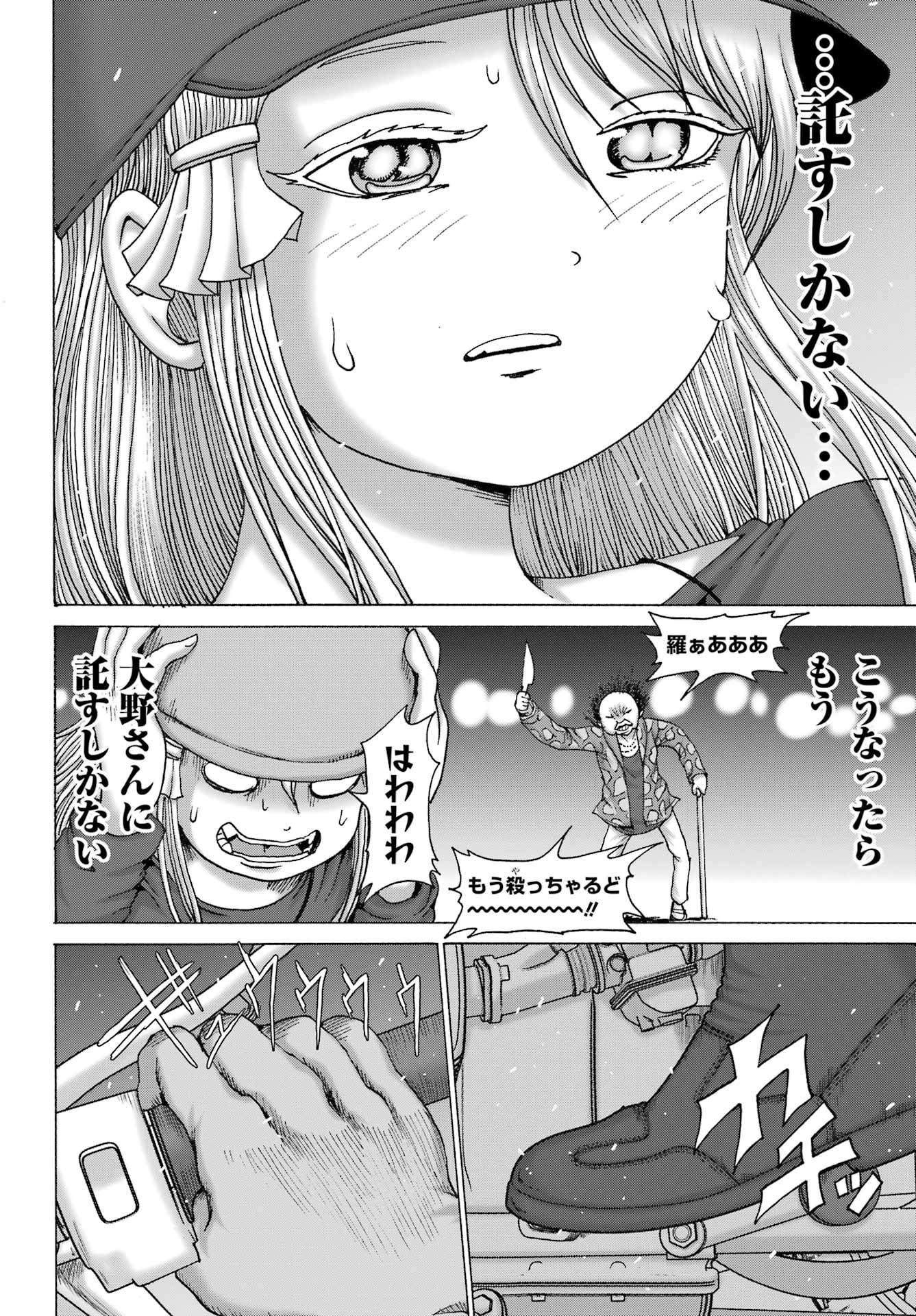 High Score Girl DASH - Chapter 69 - Page 22