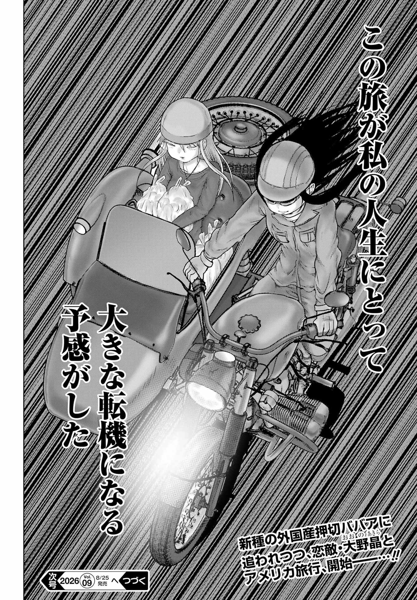 High Score Girl DASH - Chapter 69 - Page 24