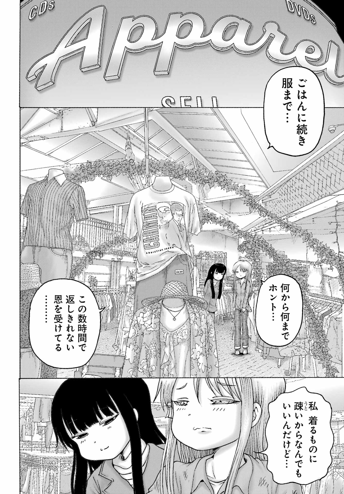 High Score Girl DASH - Chapter 69 - Page 4