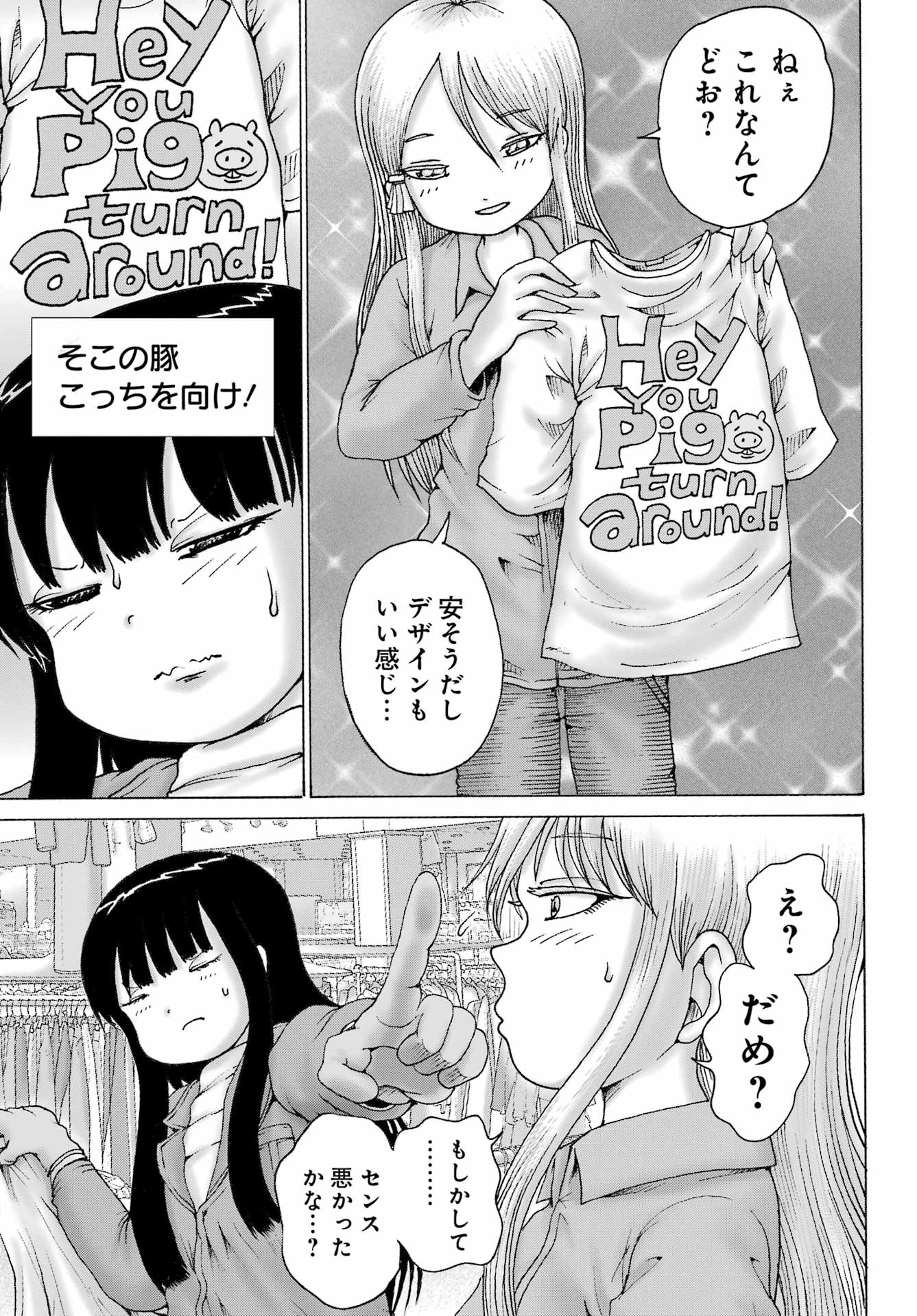 High Score Girl DASH - Chapter 69 - Page 5