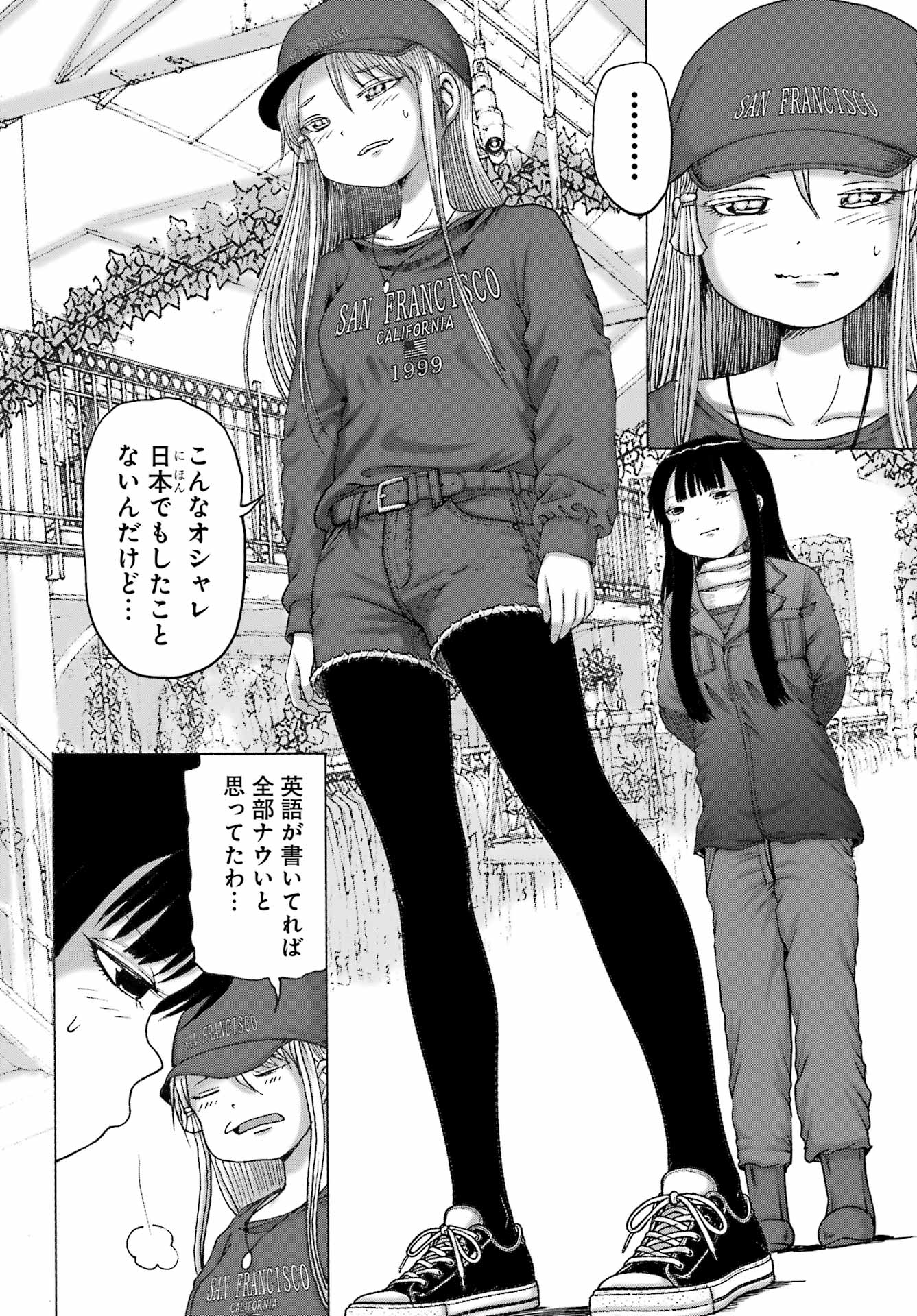 High Score Girl DASH - Chapter 69 - Page 6