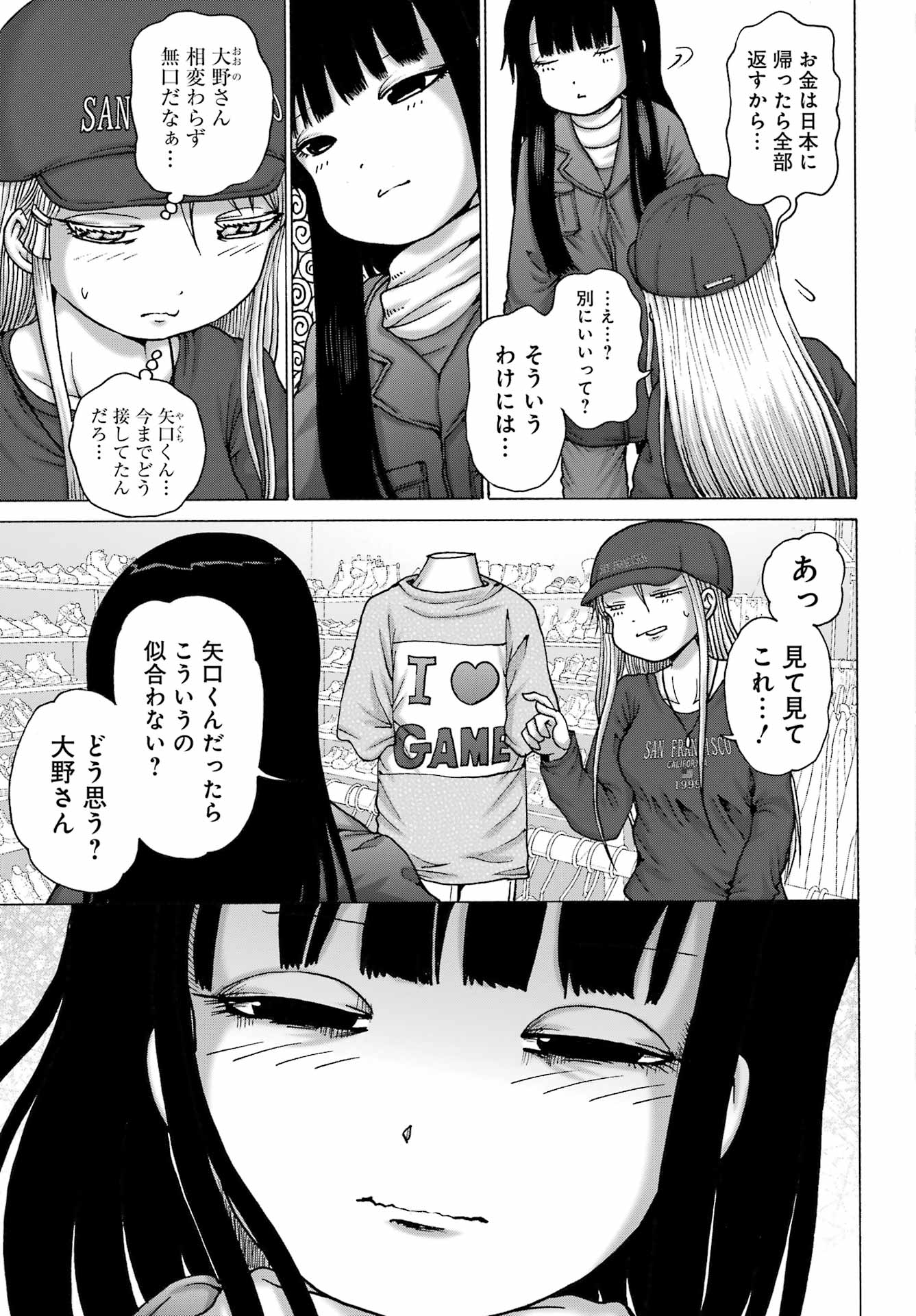 High Score Girl DASH - Chapter 69 - Page 7