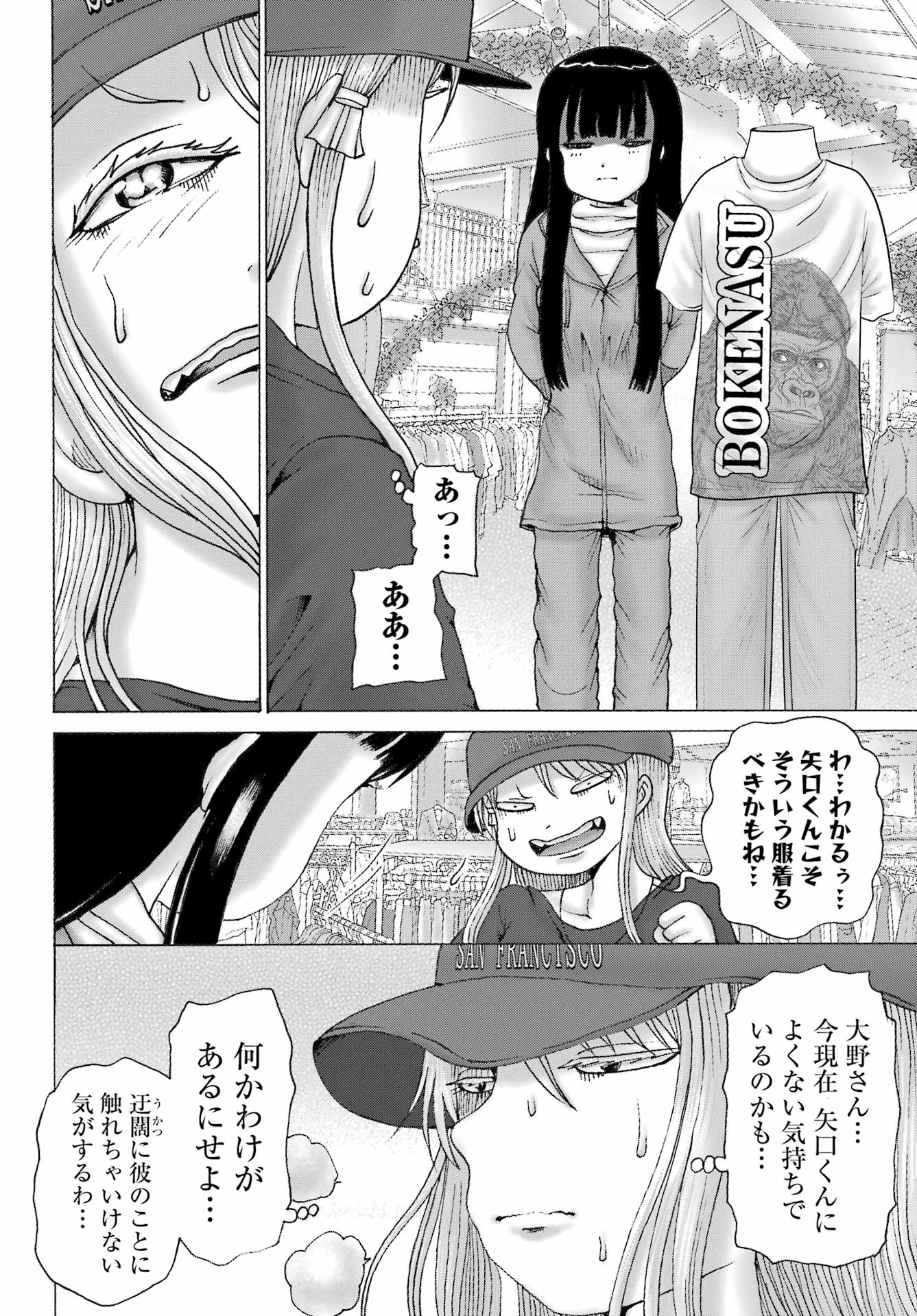 High Score Girl DASH - Chapter 69 - Page 8