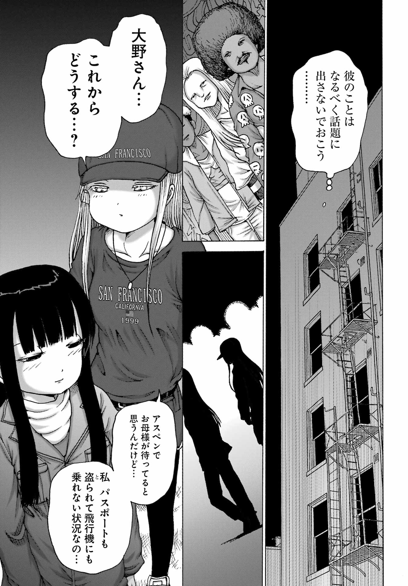 High Score Girl DASH - Chapter 69 - Page 9