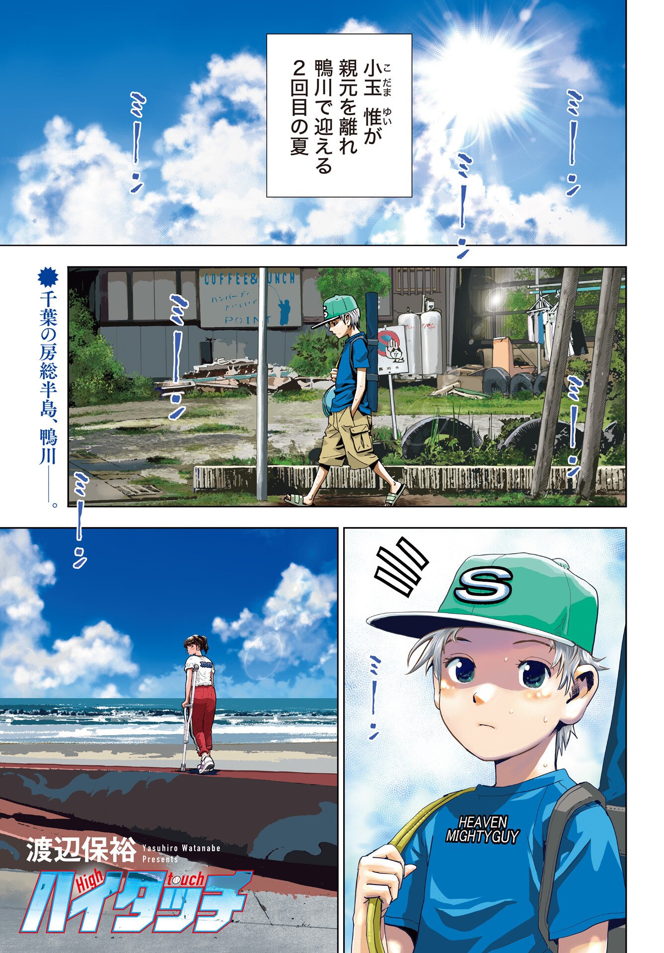 High Touch - Chapter 1 - Page 1