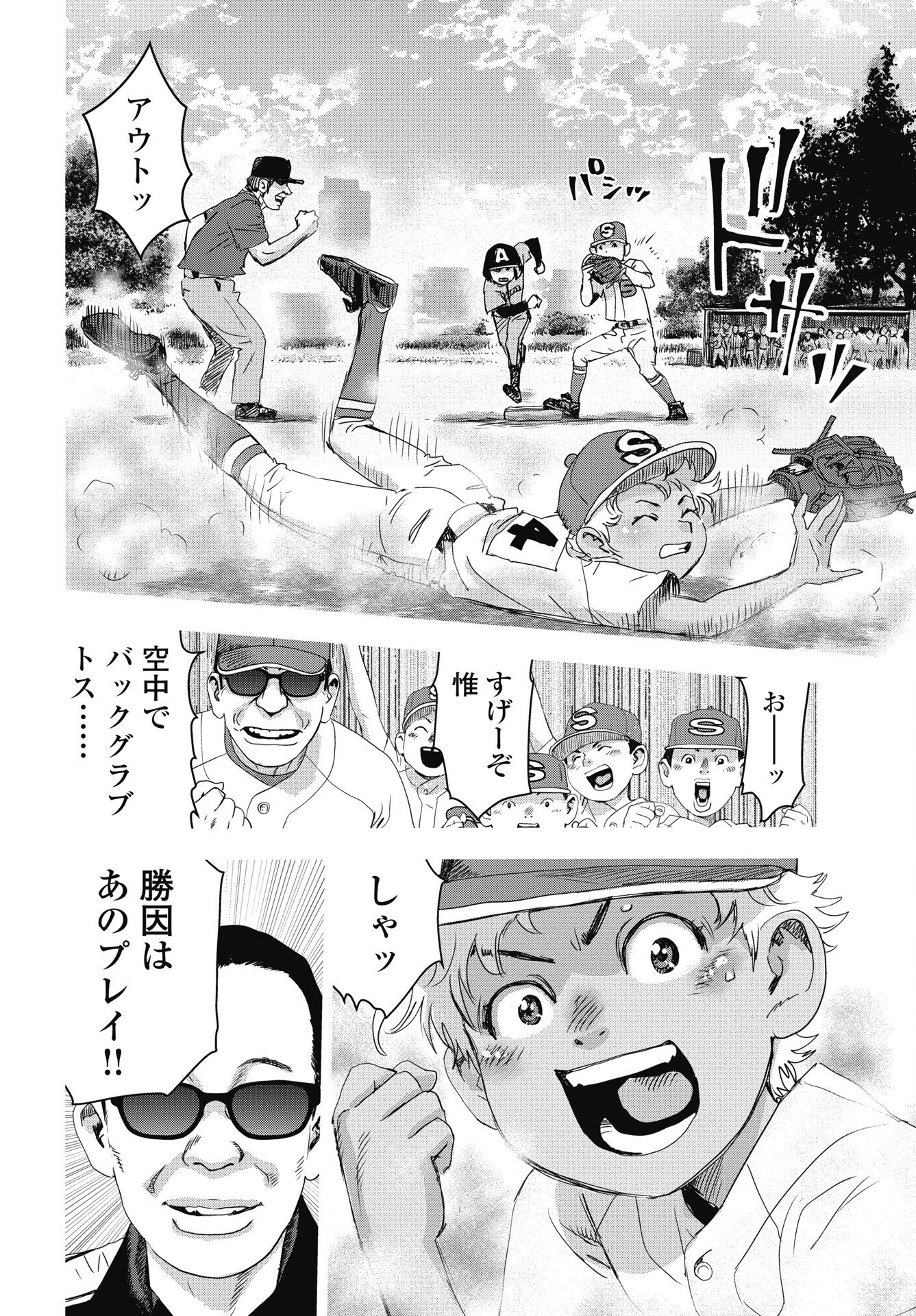 High Touch - Chapter 1 - Page 10