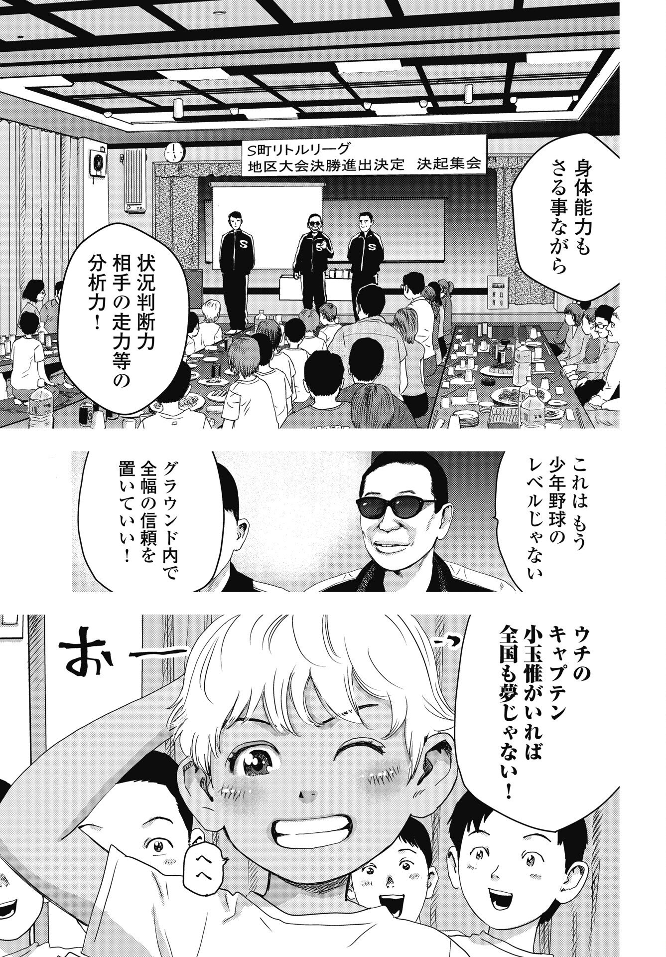 High Touch - Chapter 1 - Page 11