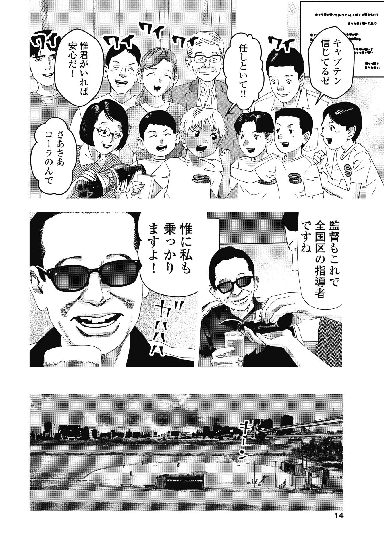 High Touch - Chapter 1 - Page 12