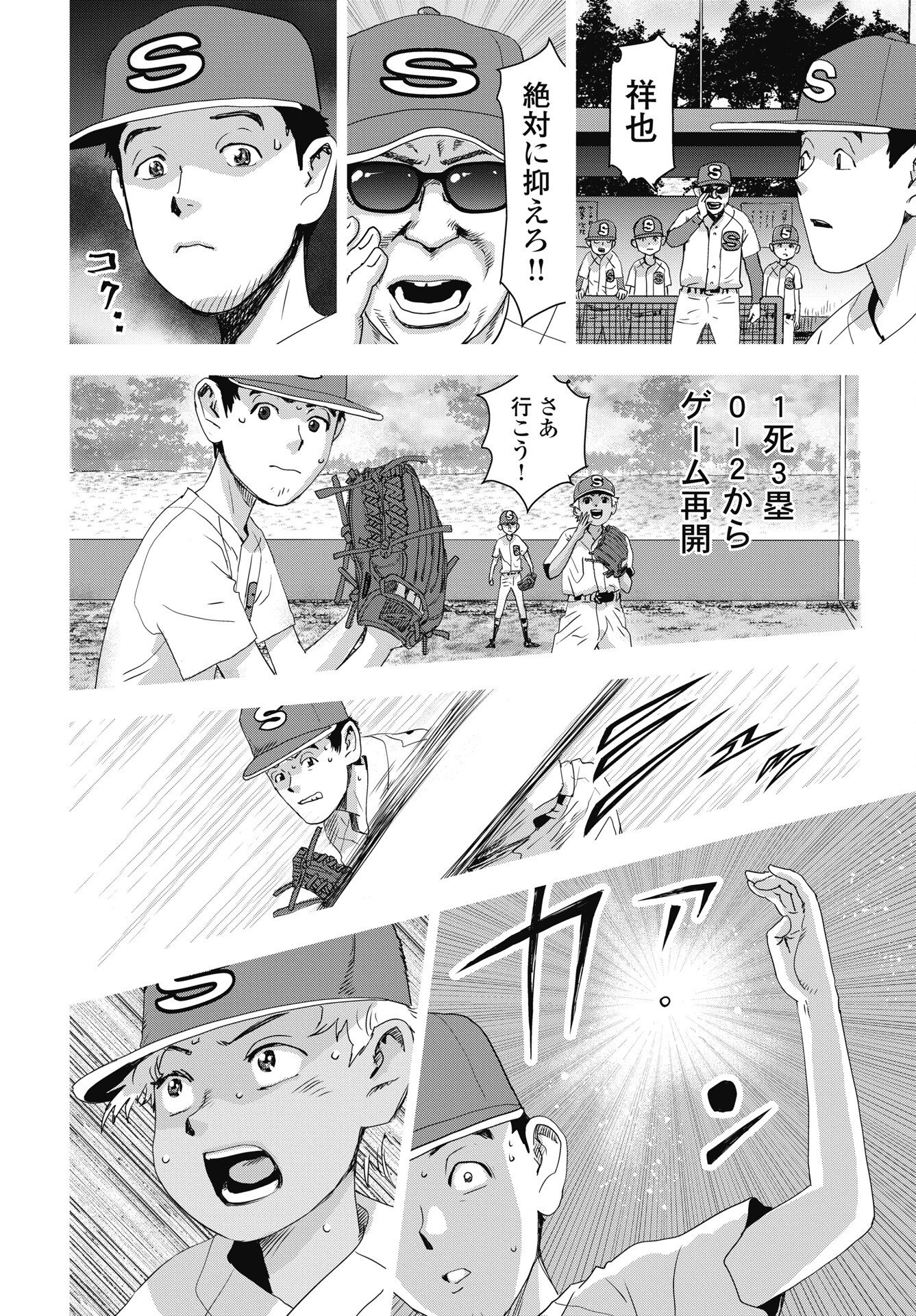 High Touch - Chapter 1 - Page 20
