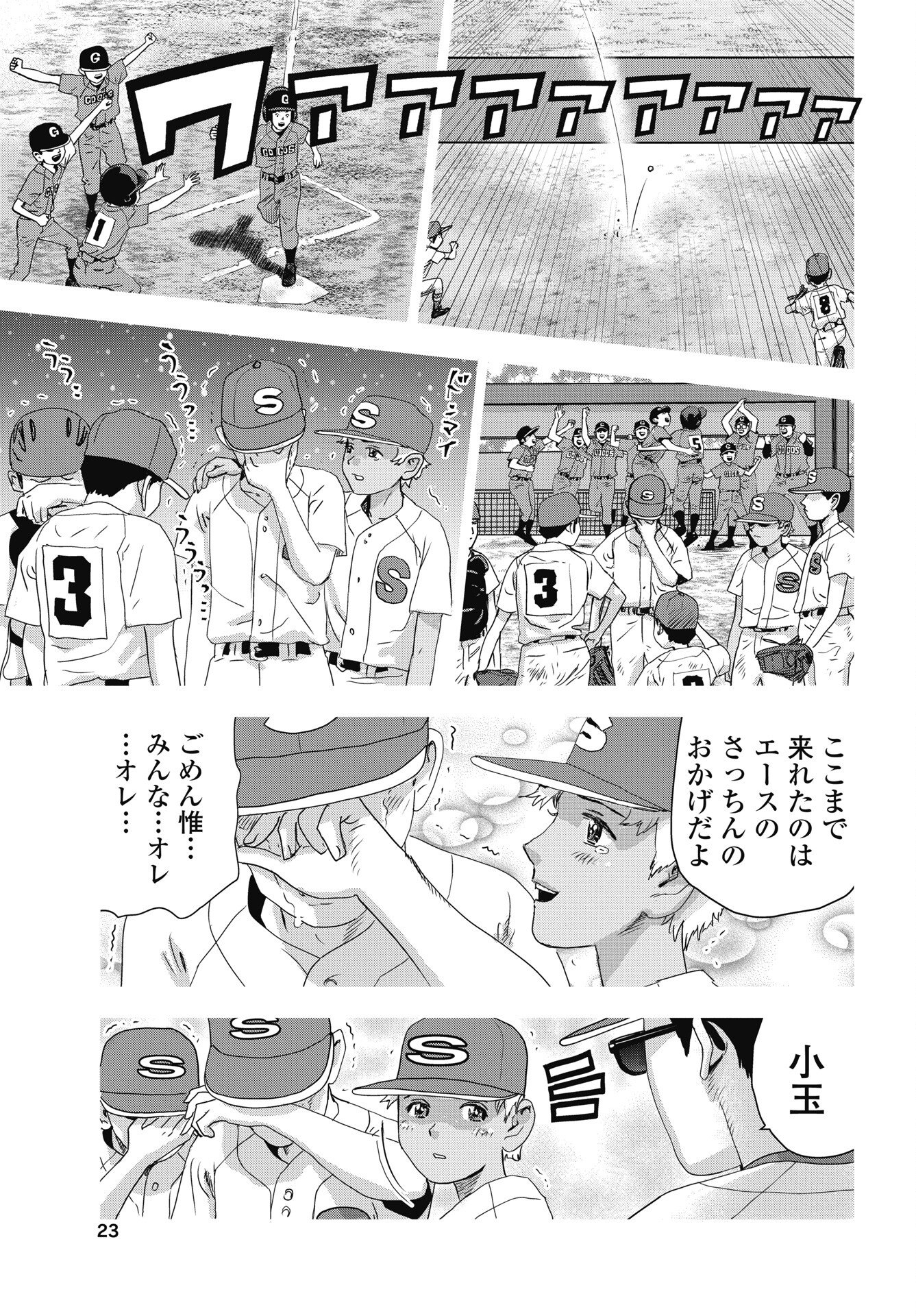 High Touch - Chapter 1 - Page 21
