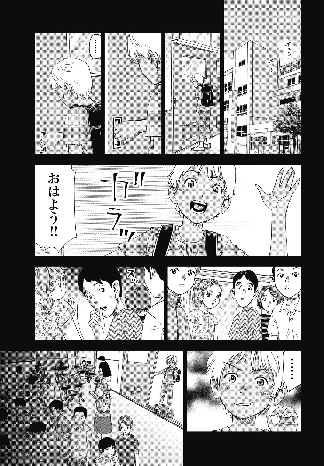 High Touch - Chapter 1 - Page 25