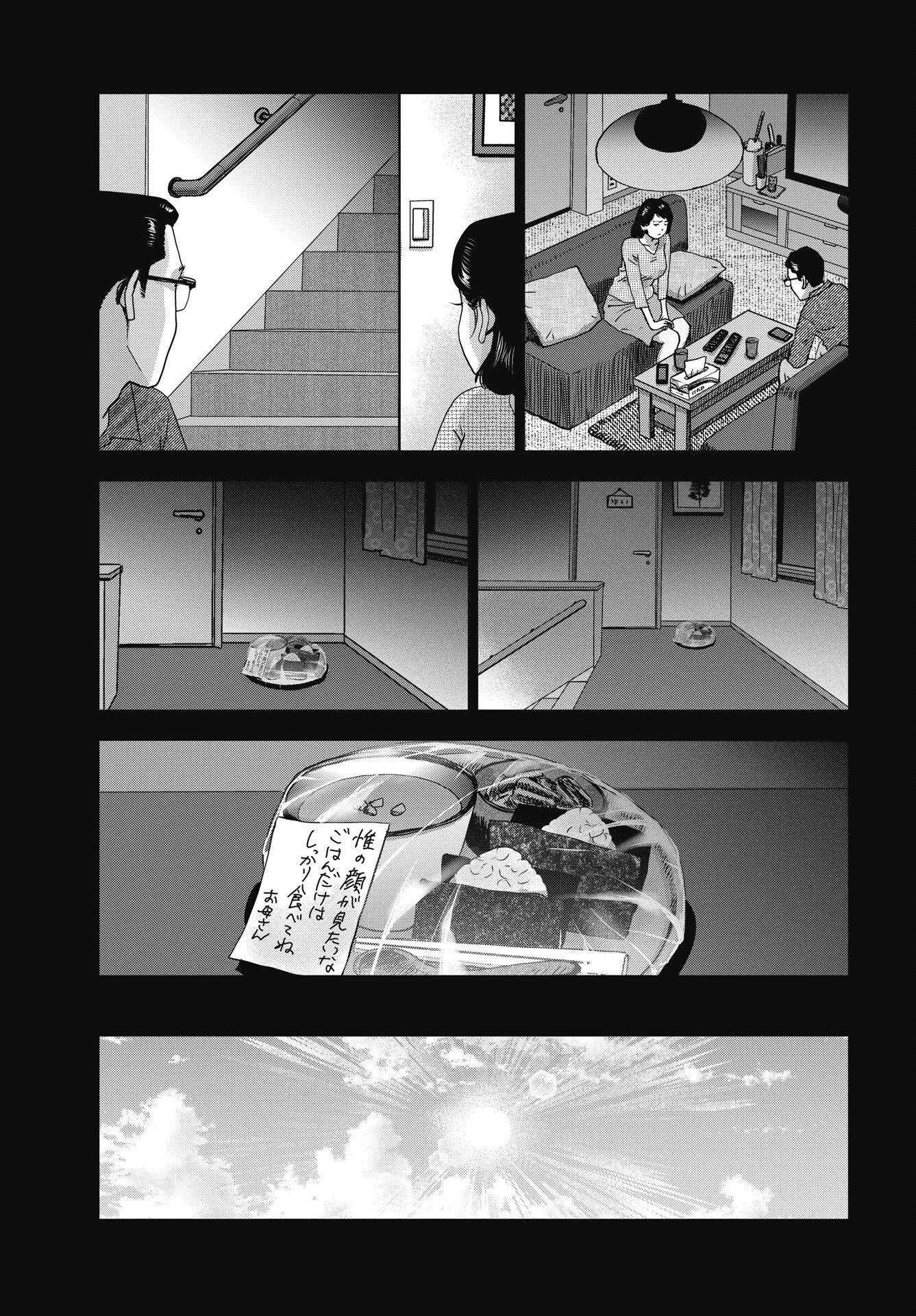 High Touch - Chapter 1 - Page 27