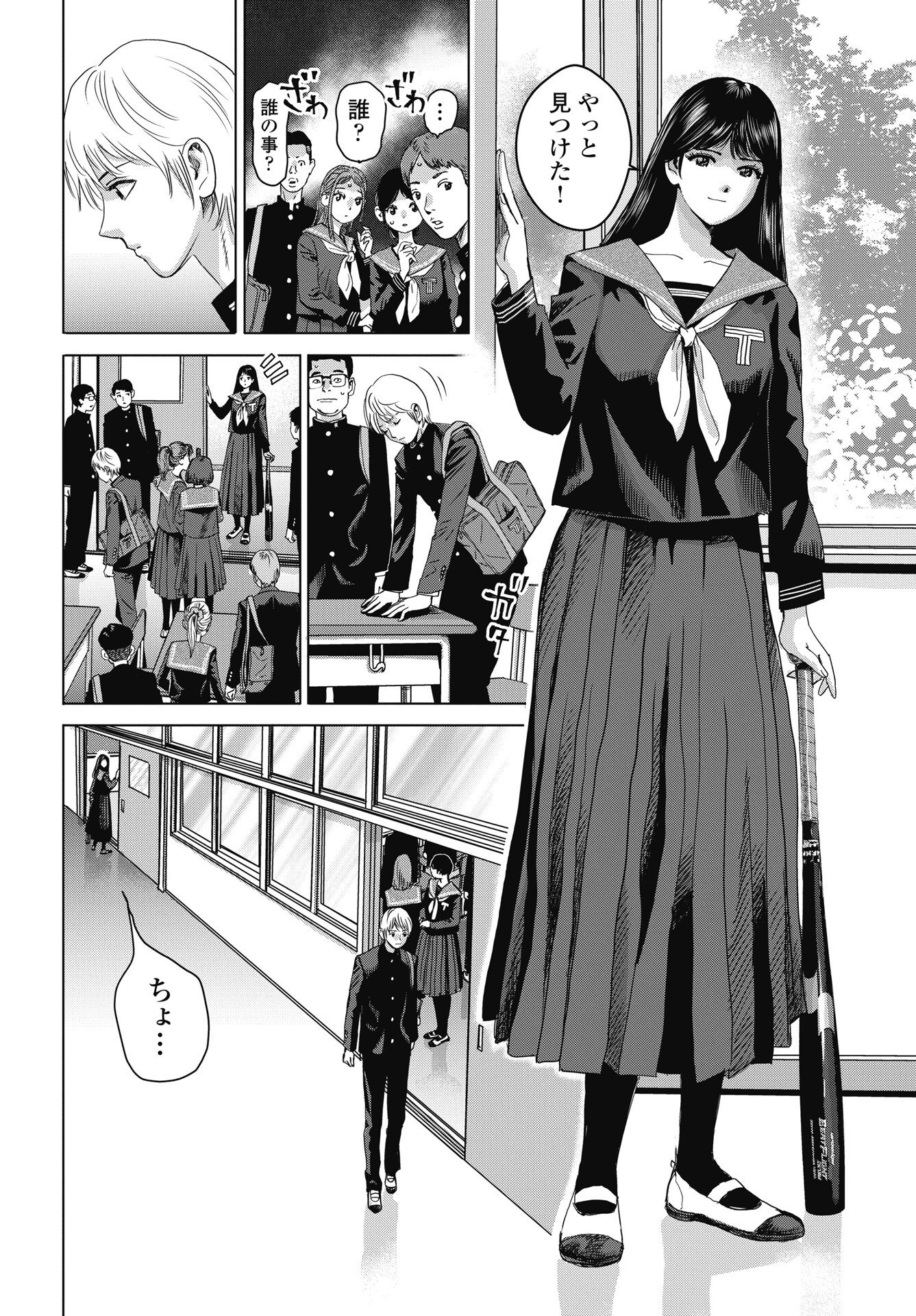 High Touch - Chapter 1 - Page 30