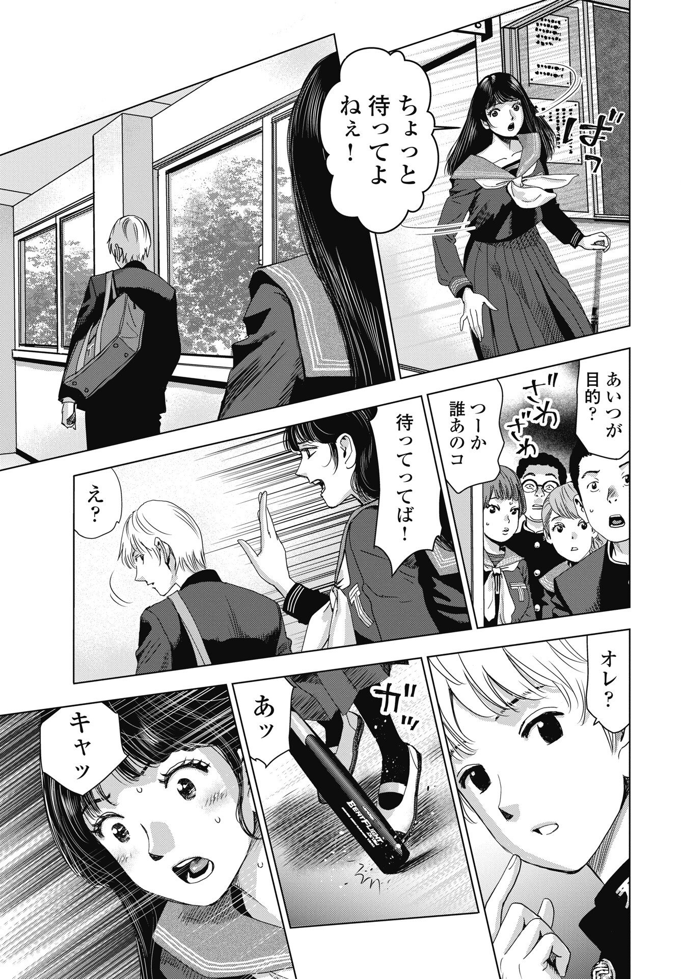 High Touch - Chapter 1 - Page 31