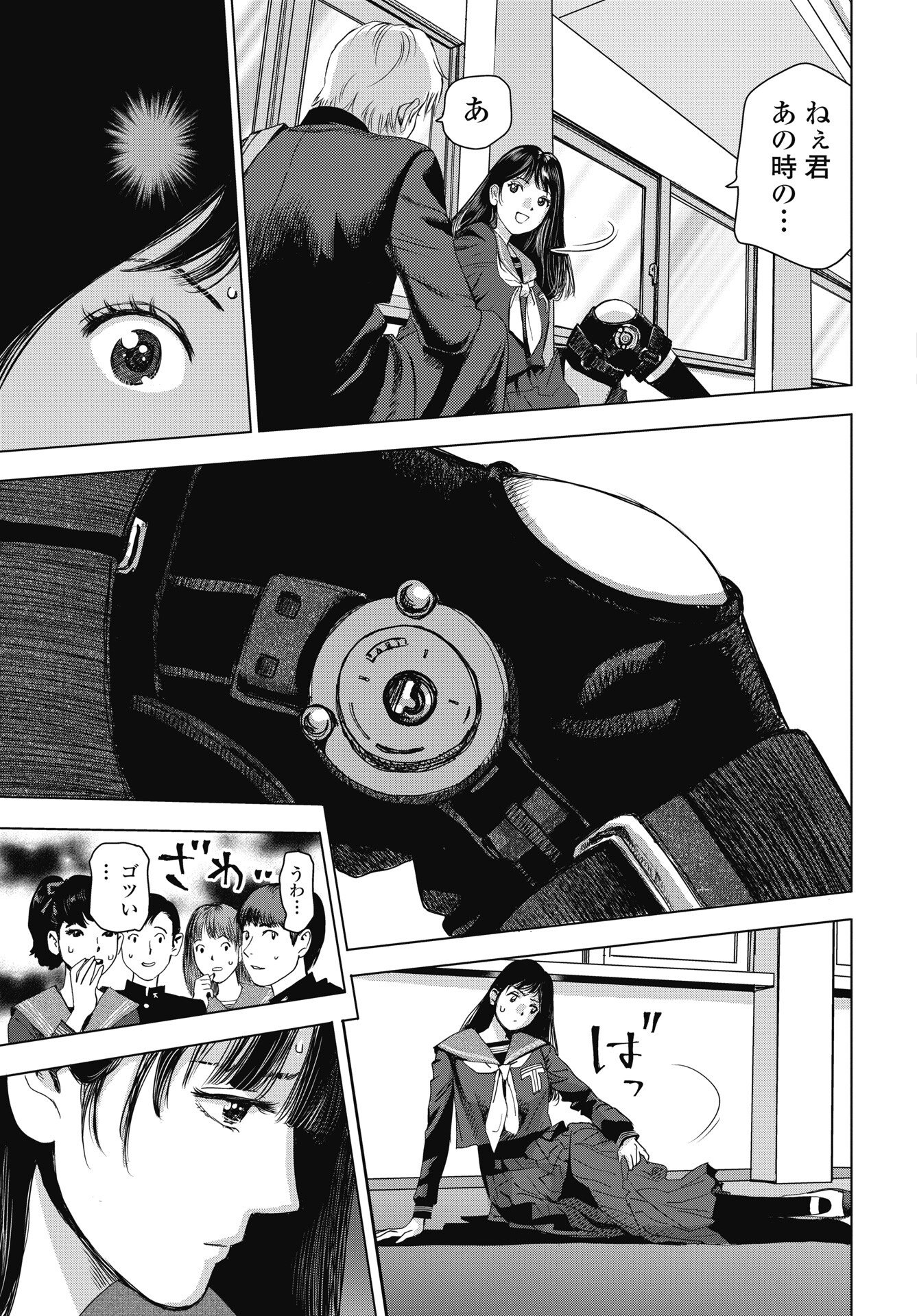 High Touch - Chapter 1 - Page 33