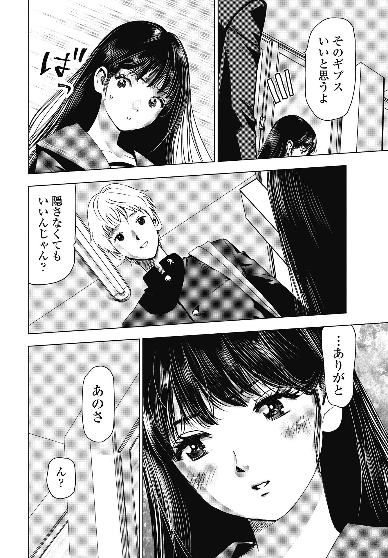 High Touch - Chapter 1 - Page 34
