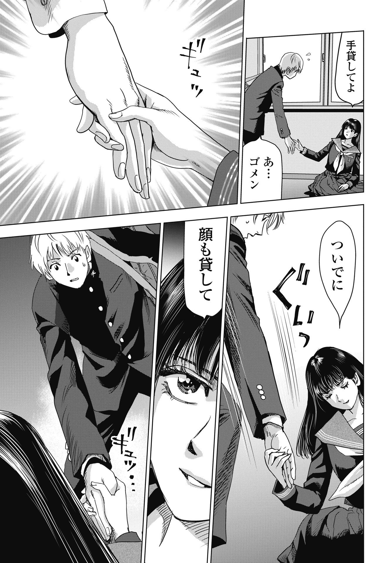 High Touch - Chapter 1 - Page 35