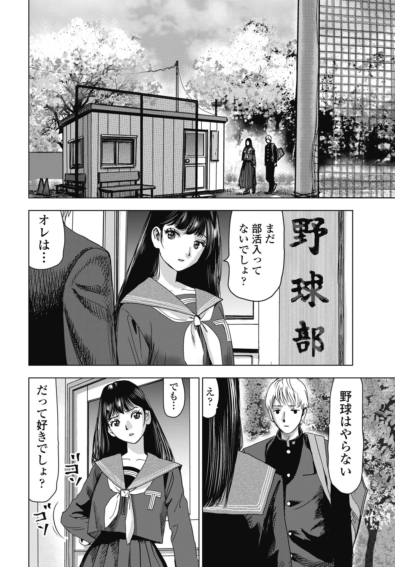 High Touch - Chapter 1 - Page 36