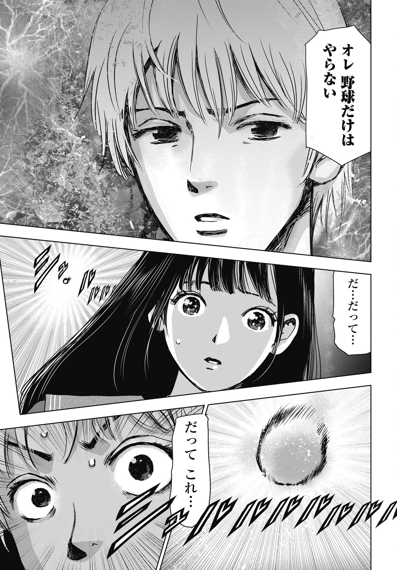 High Touch - Chapter 1 - Page 37