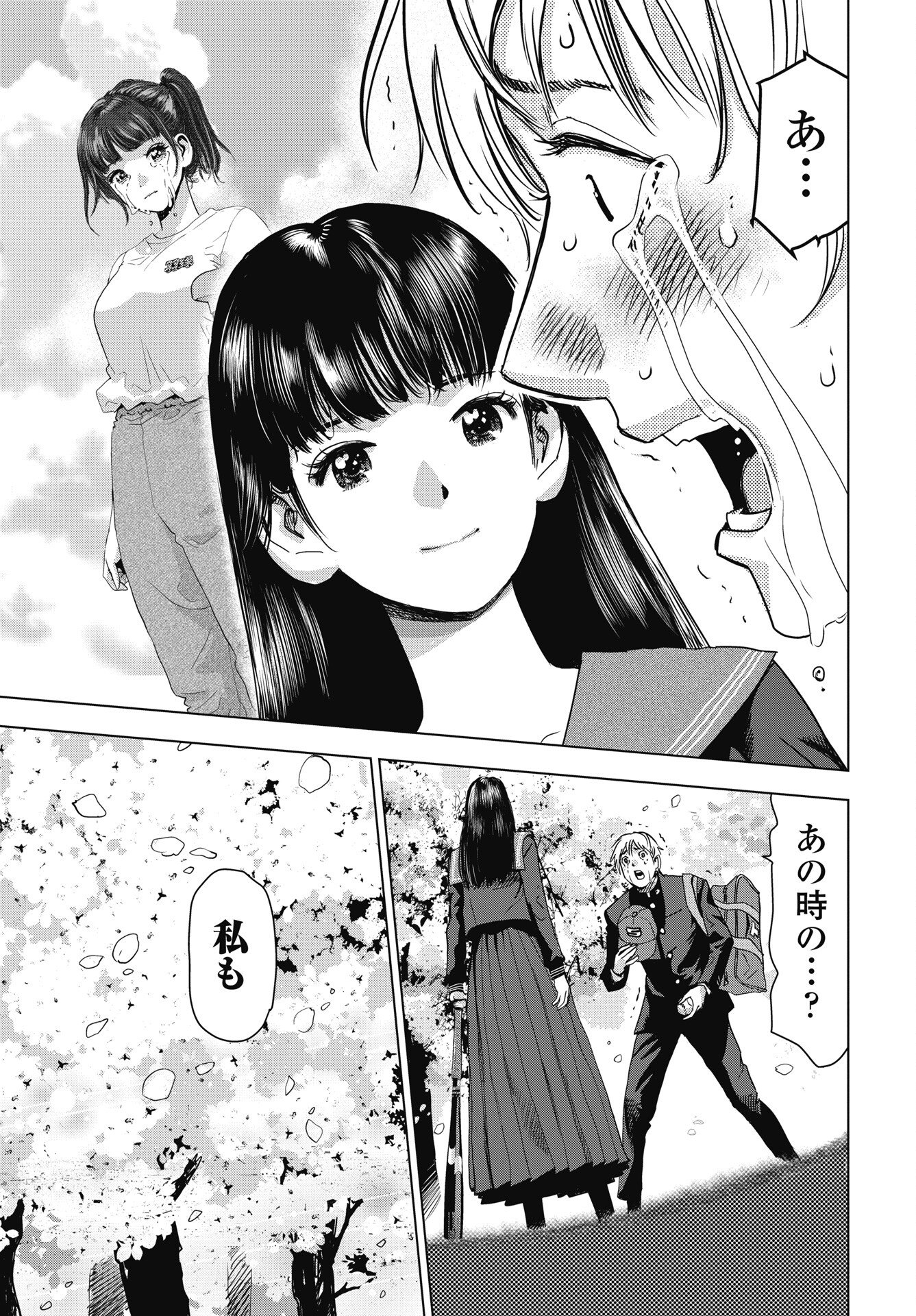 High Touch - Chapter 1 - Page 45