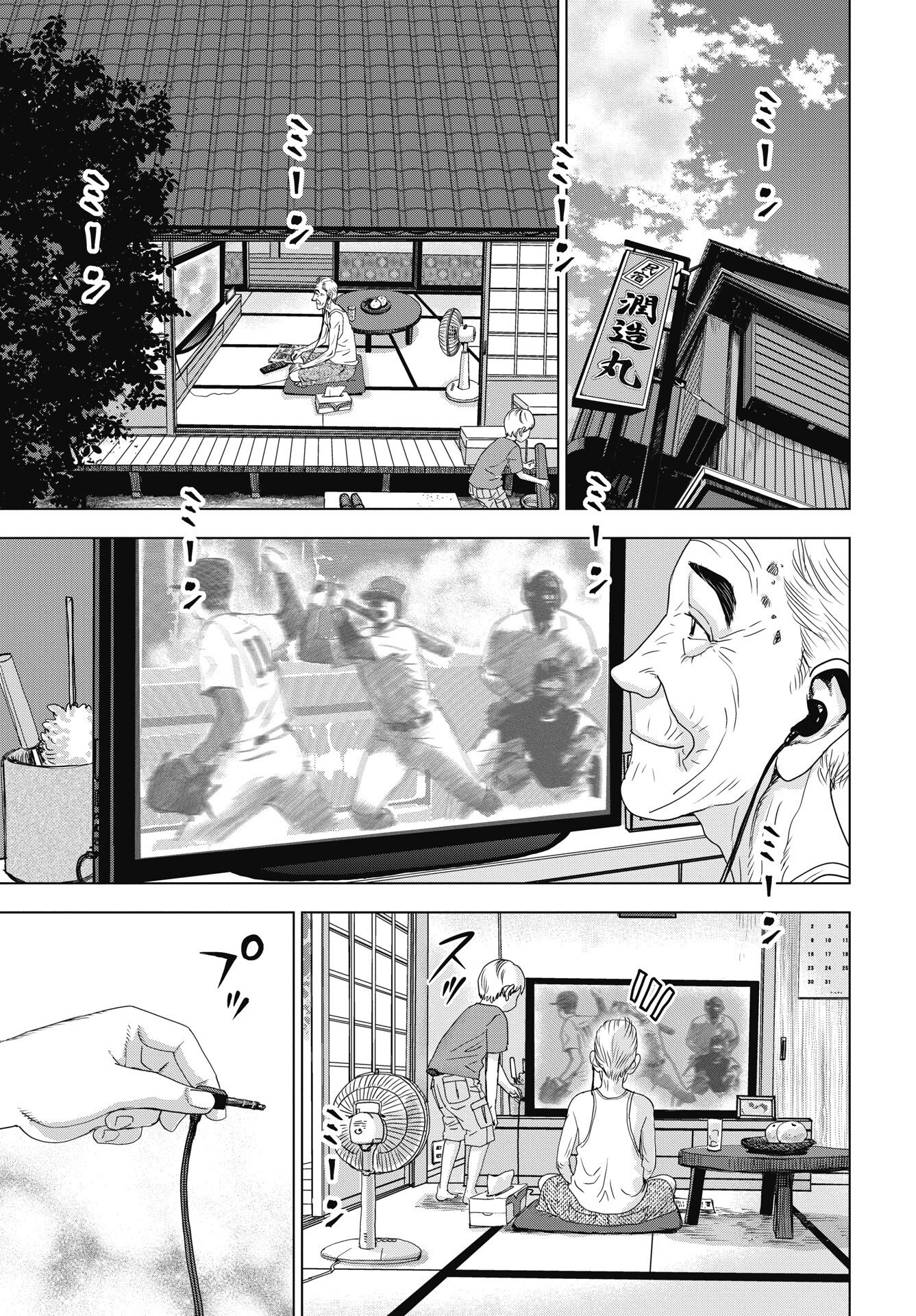 High Touch - Chapter 1 - Page 5