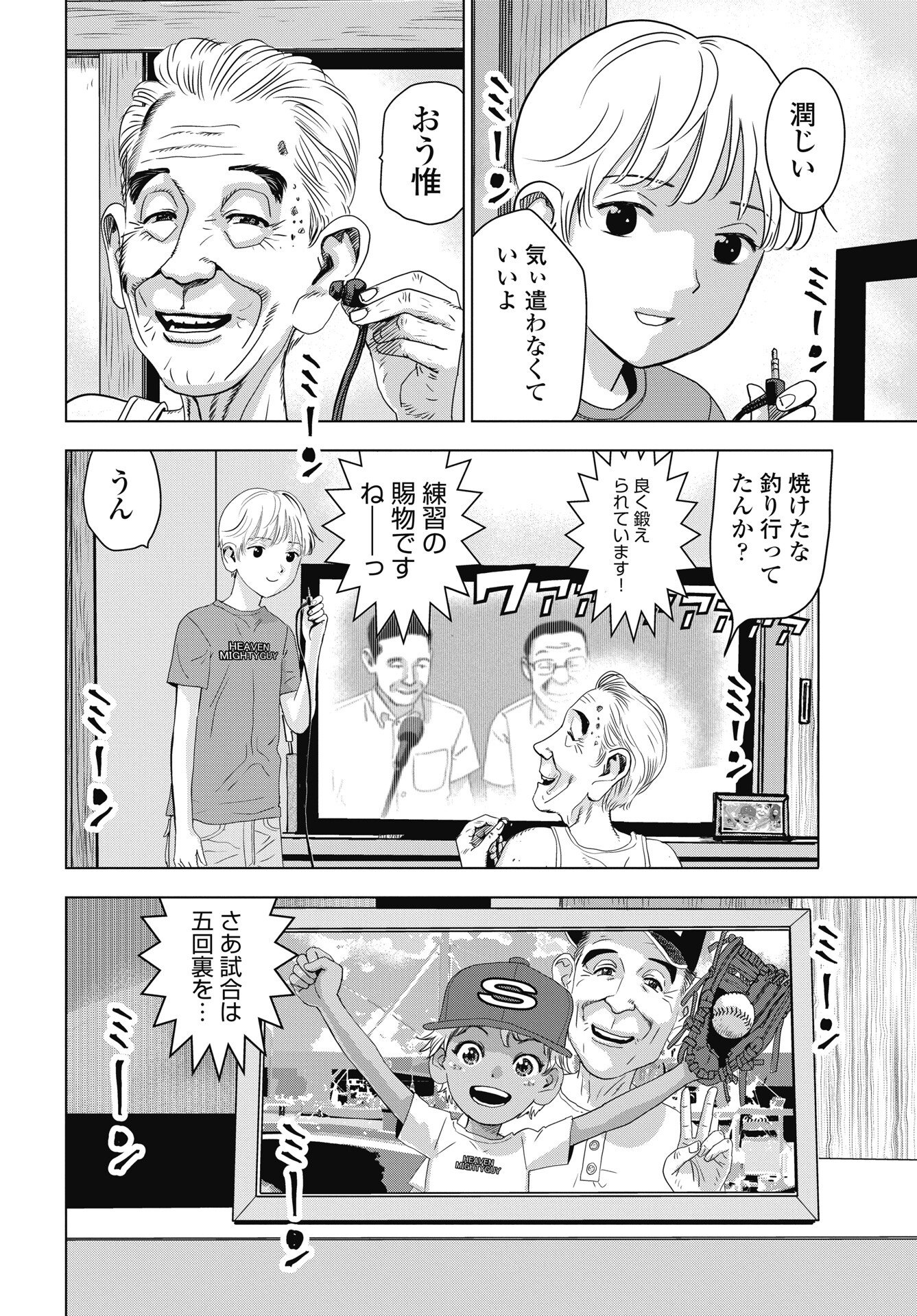 High Touch - Chapter 1 - Page 6