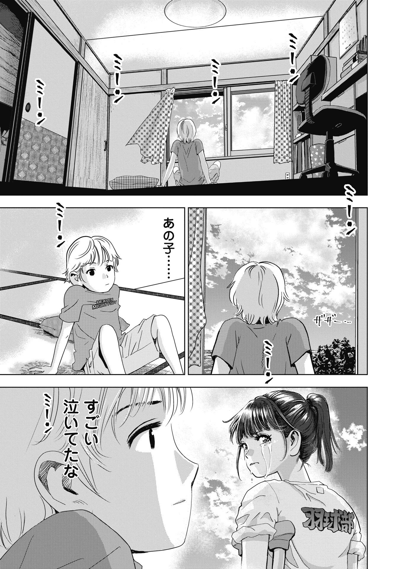 High Touch - Chapter 1 - Page 7