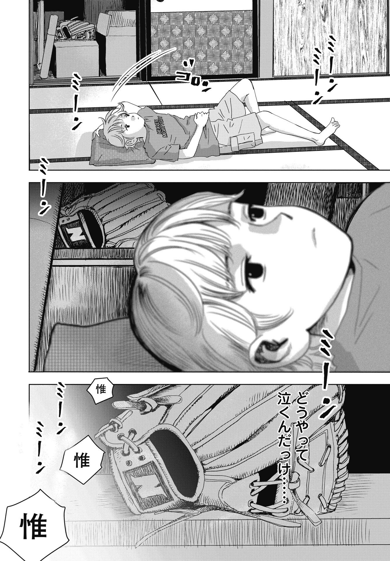 High Touch - Chapter 1 - Page 8