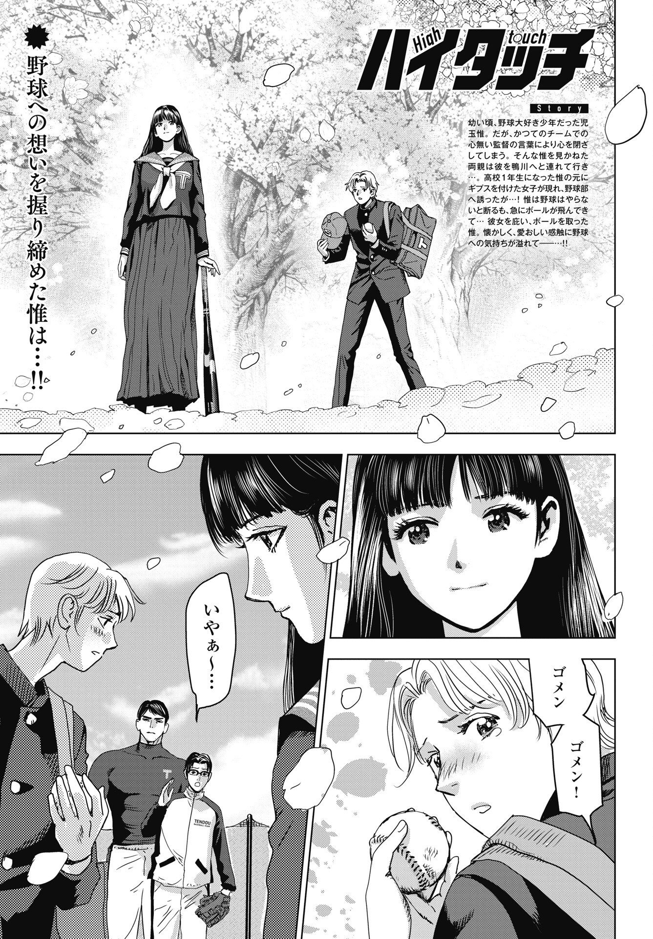 High Touch - Chapter 2 - Page 1