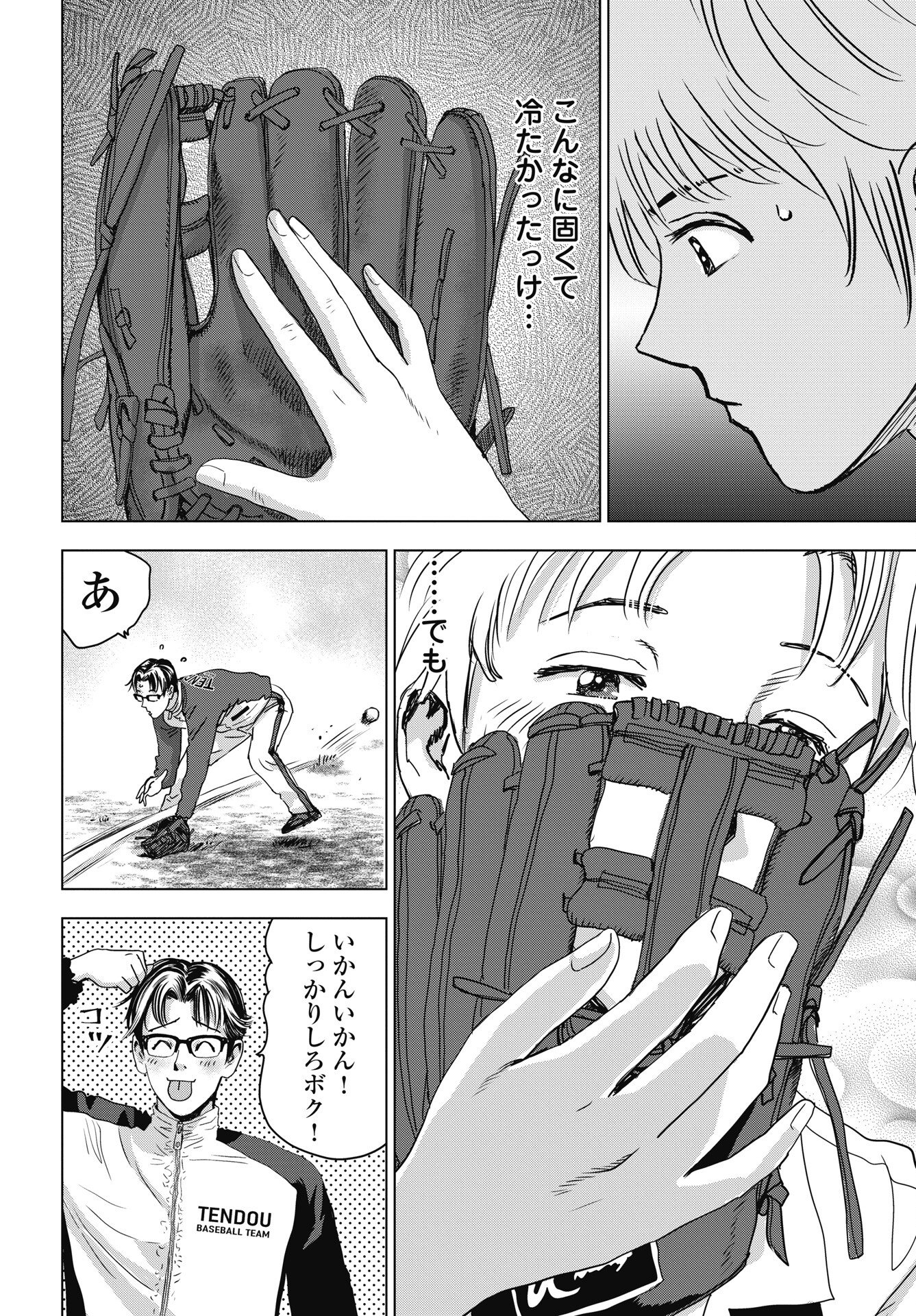 High Touch - Chapter 2 - Page 10