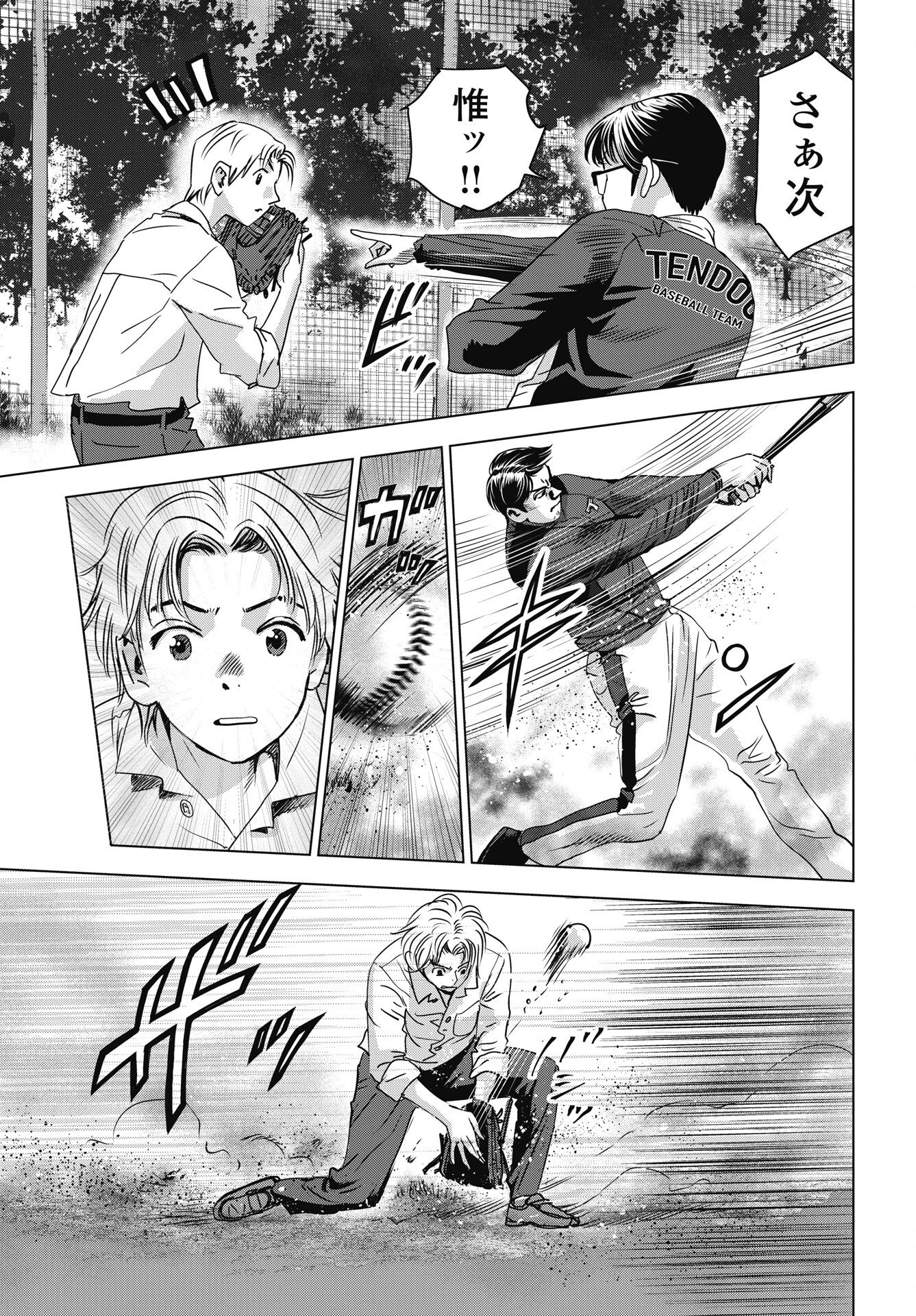 High Touch - Chapter 2 - Page 11