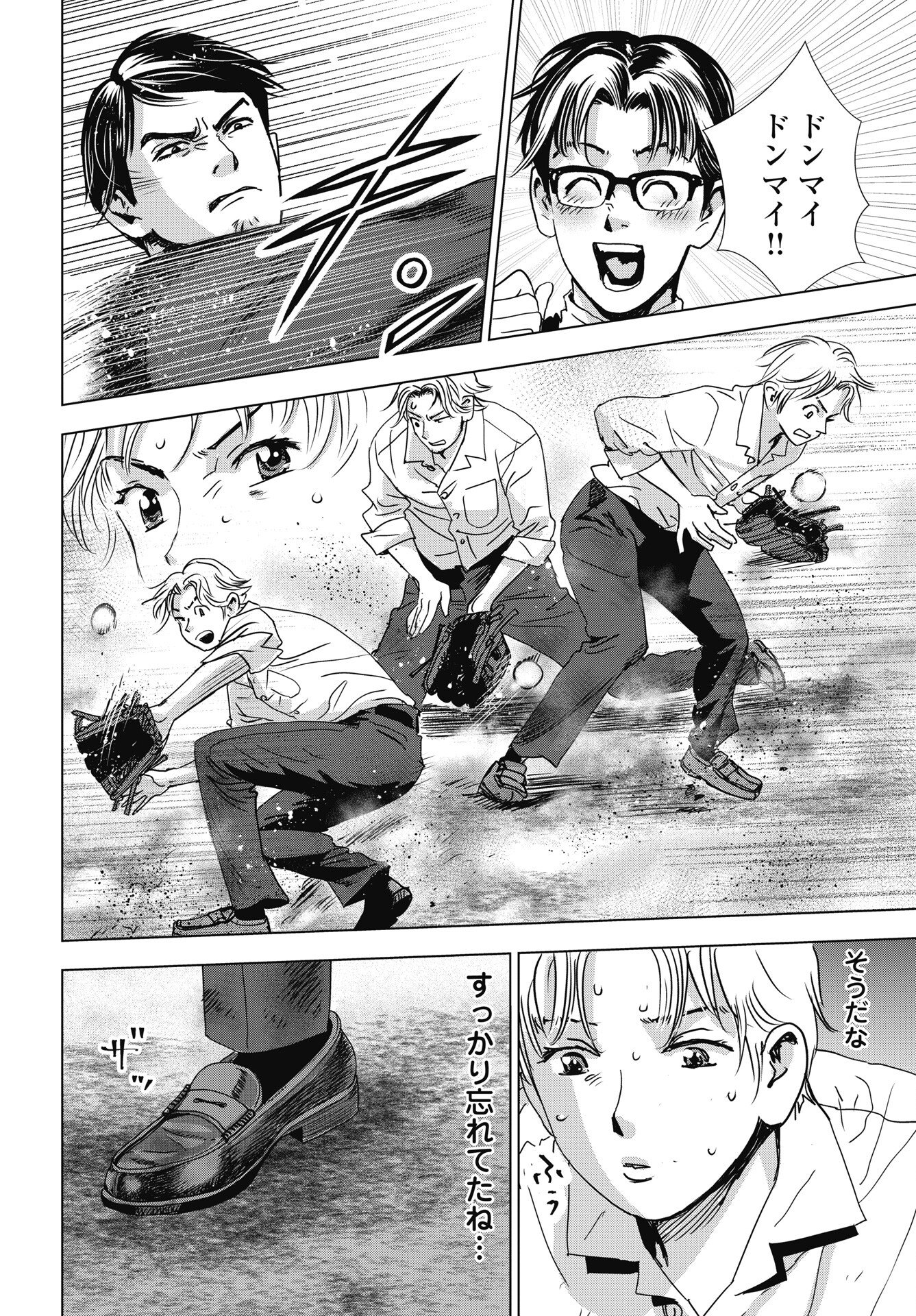 High Touch - Chapter 2 - Page 12