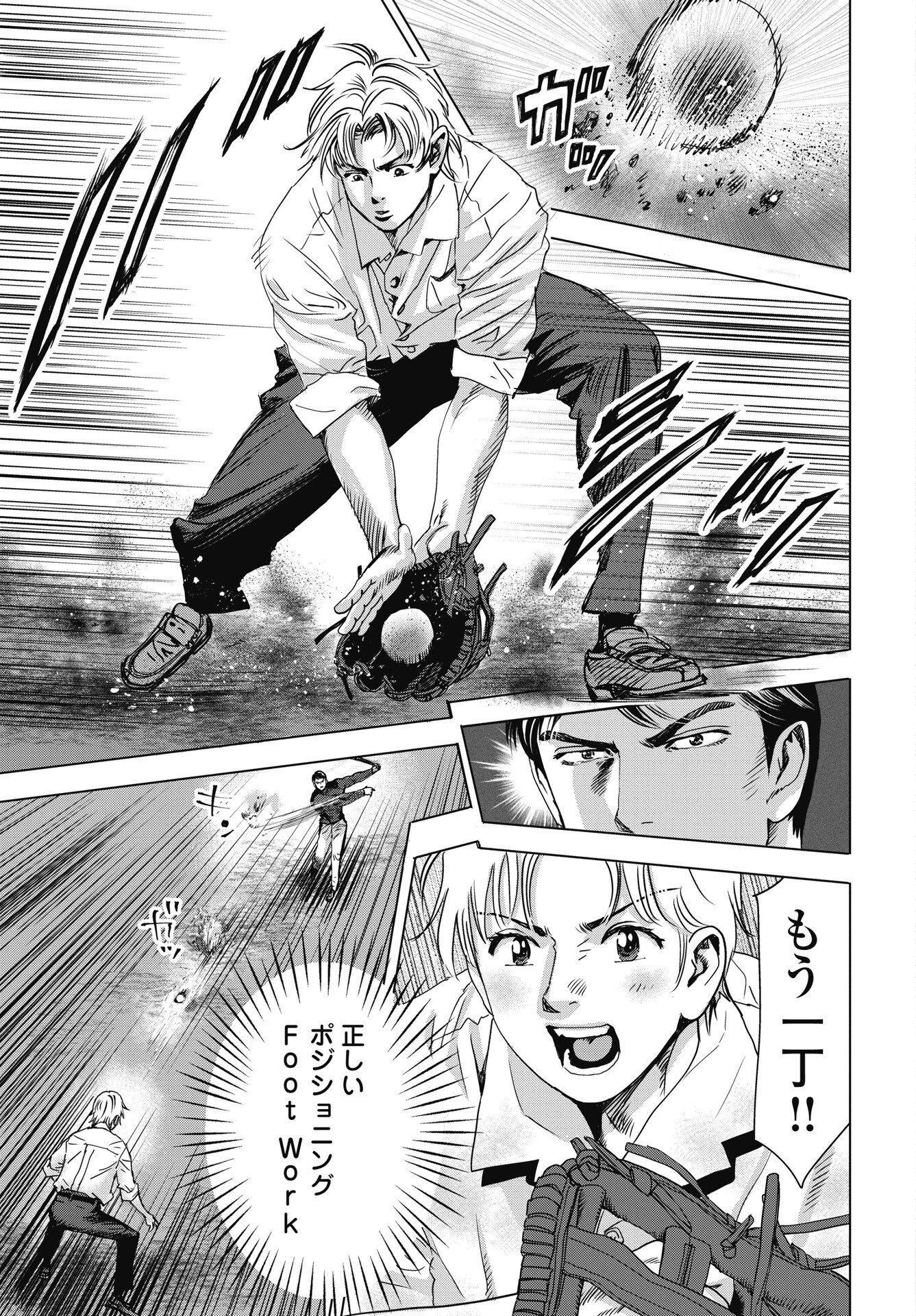 High Touch - Chapter 2 - Page 15