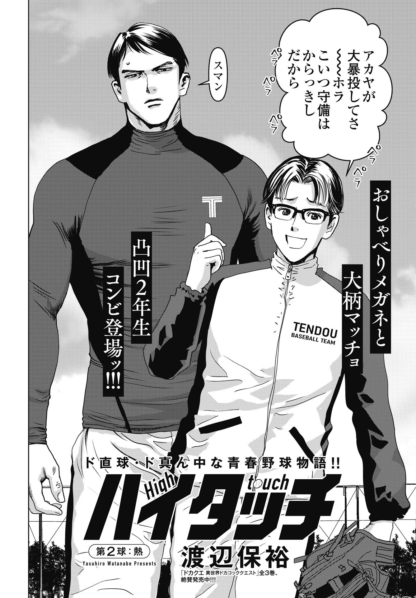 High Touch - Chapter 2 - Page 2