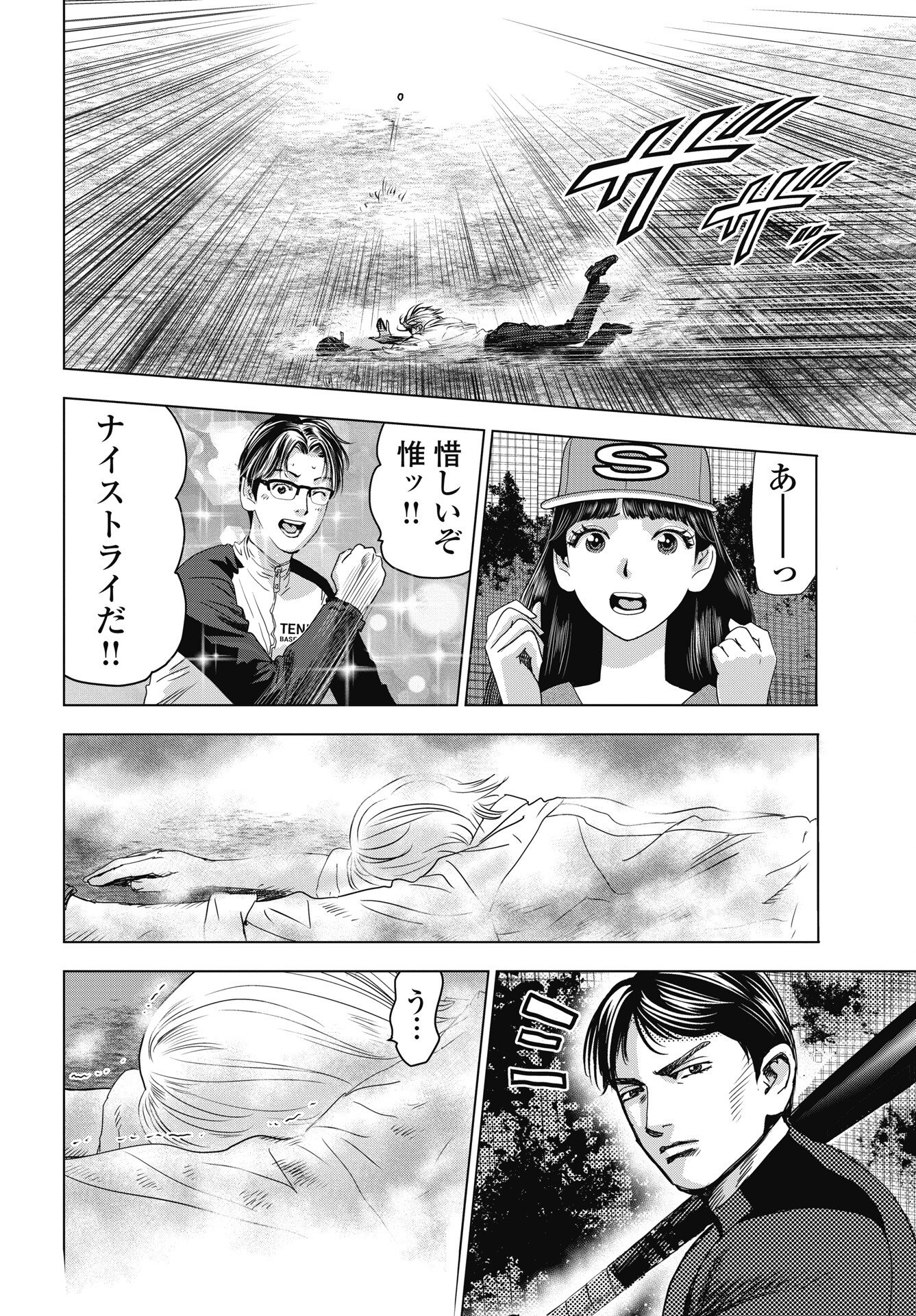 High Touch - Chapter 2 - Page 20