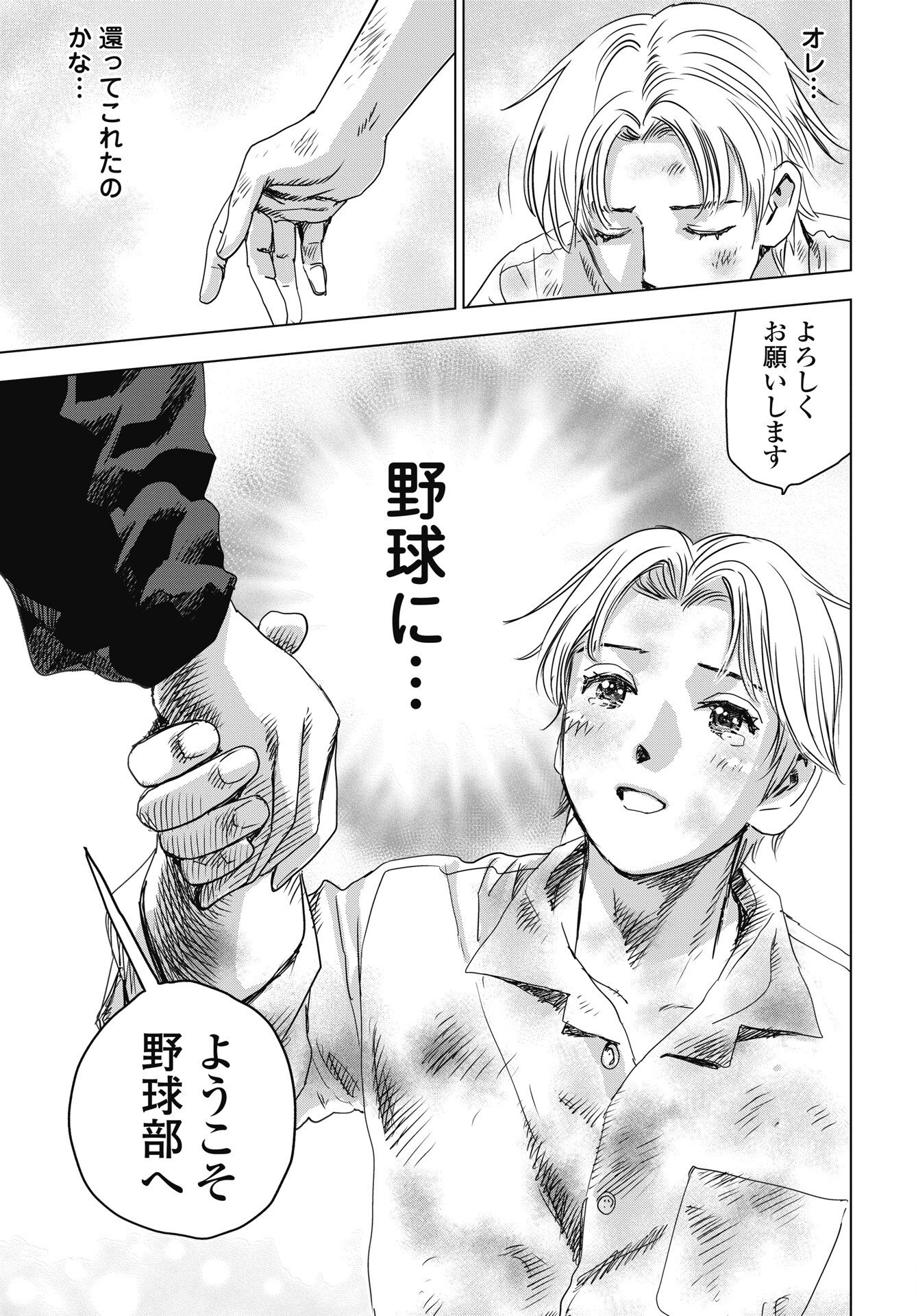 High Touch - Chapter 2 - Page 27
