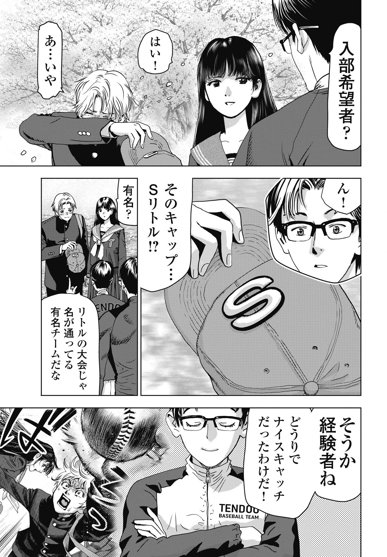 High Touch - Chapter 2 - Page 3
