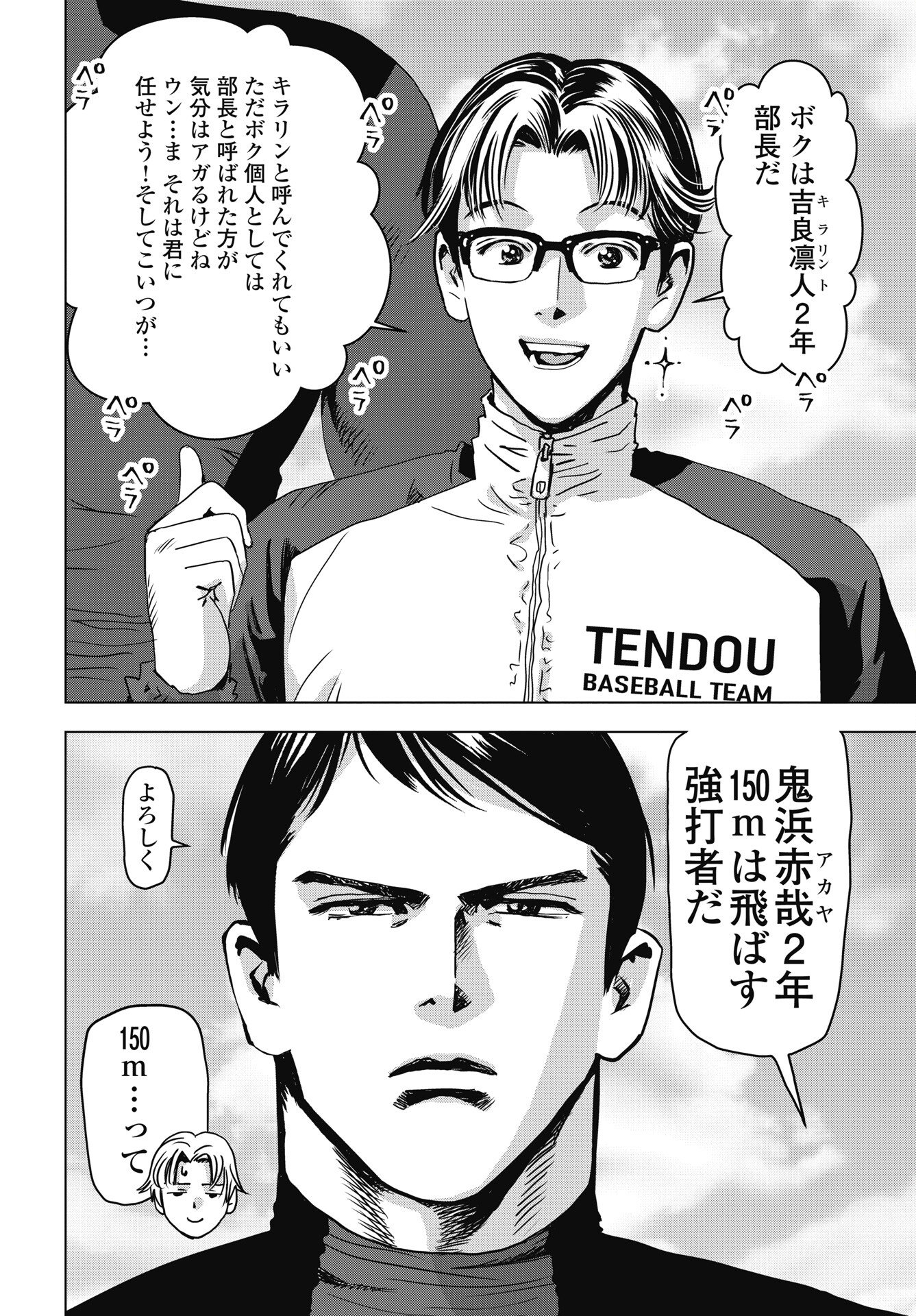 High Touch - Chapter 2 - Page 4