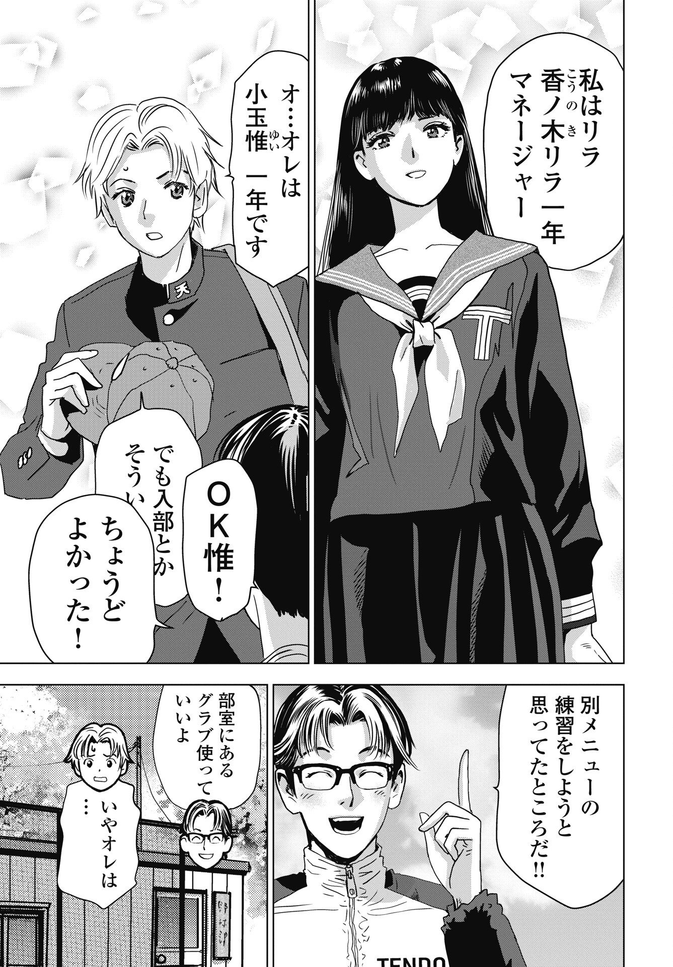 High Touch - Chapter 2 - Page 5