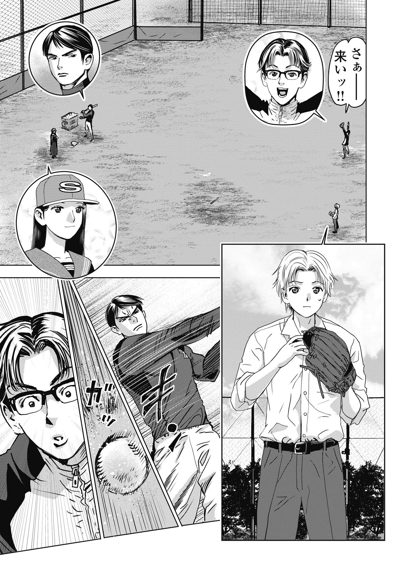 High Touch - Chapter 2 - Page 7