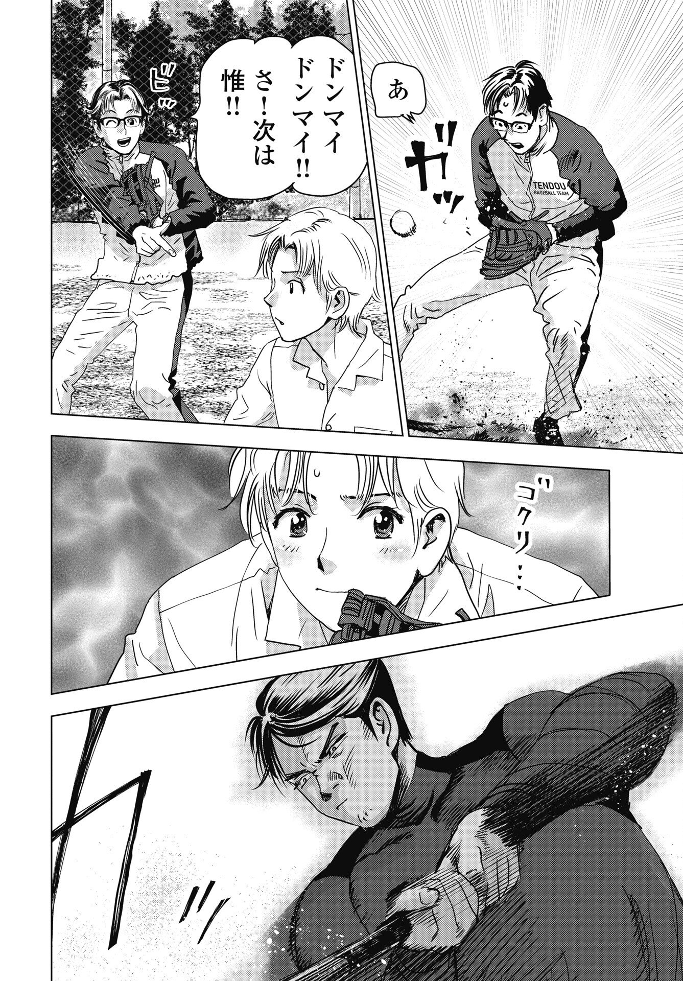 High Touch - Chapter 2 - Page 8