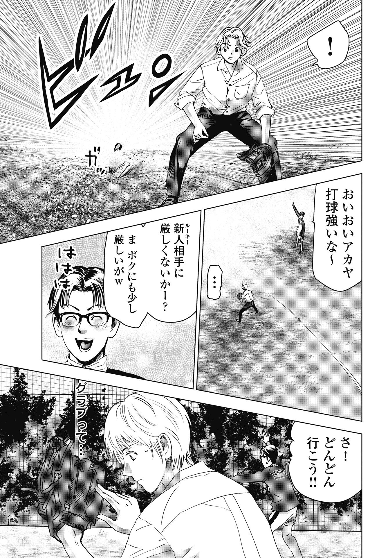 High Touch - Chapter 2 - Page 9