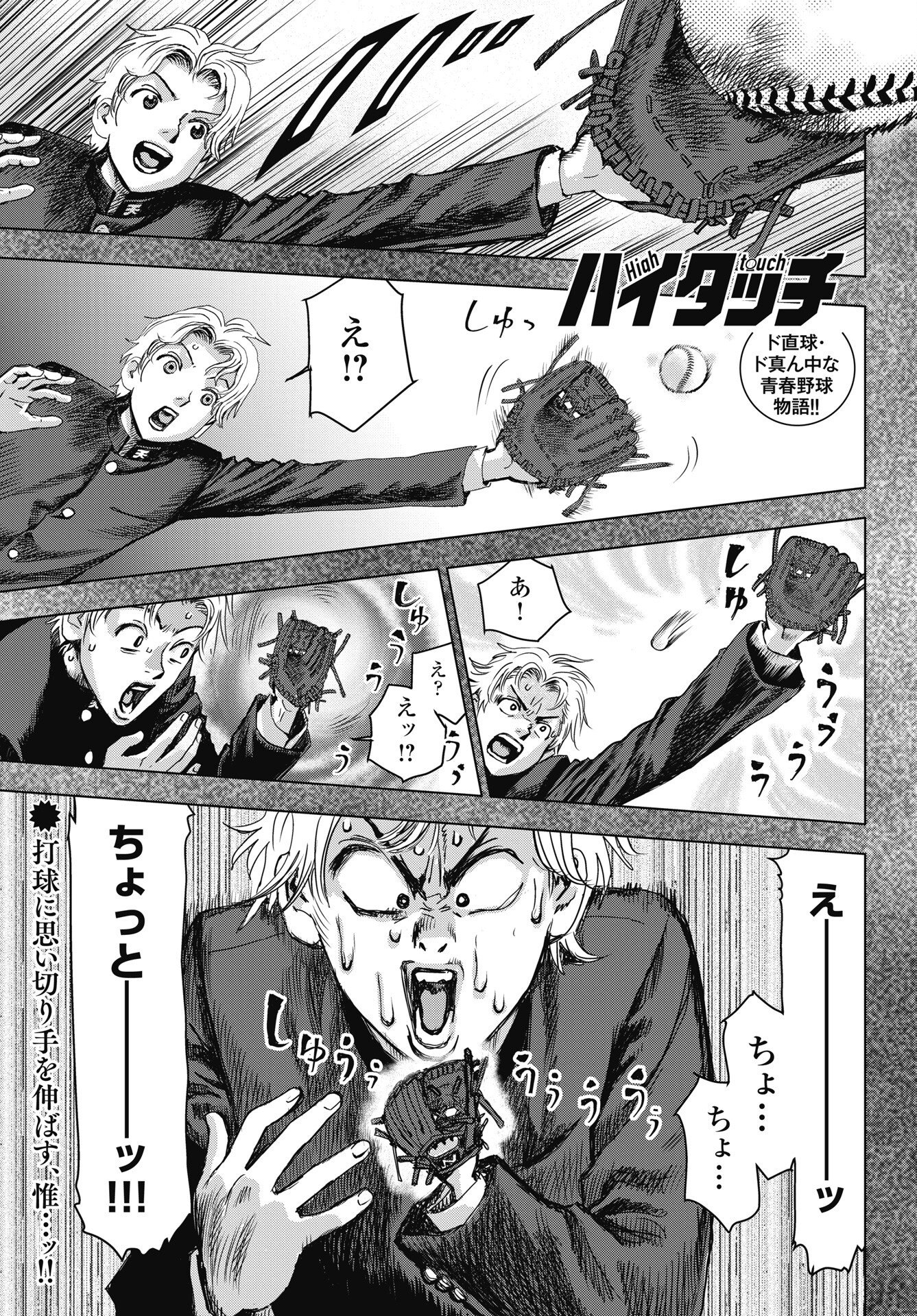 High Touch - Chapter 3 - Page 1